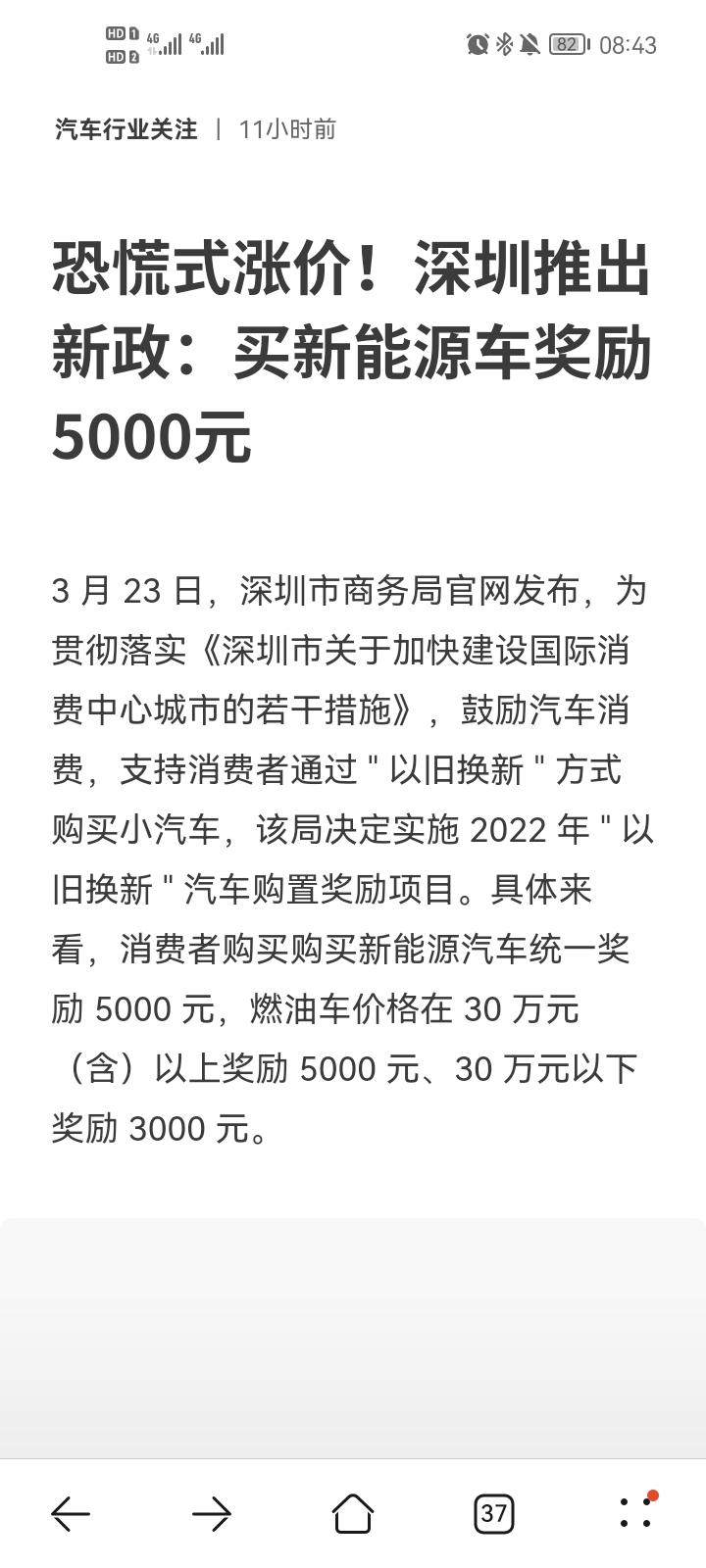 比亚迪元PLUS 深圳这补贴是要什么条件？？旧车置换新的才行吗？