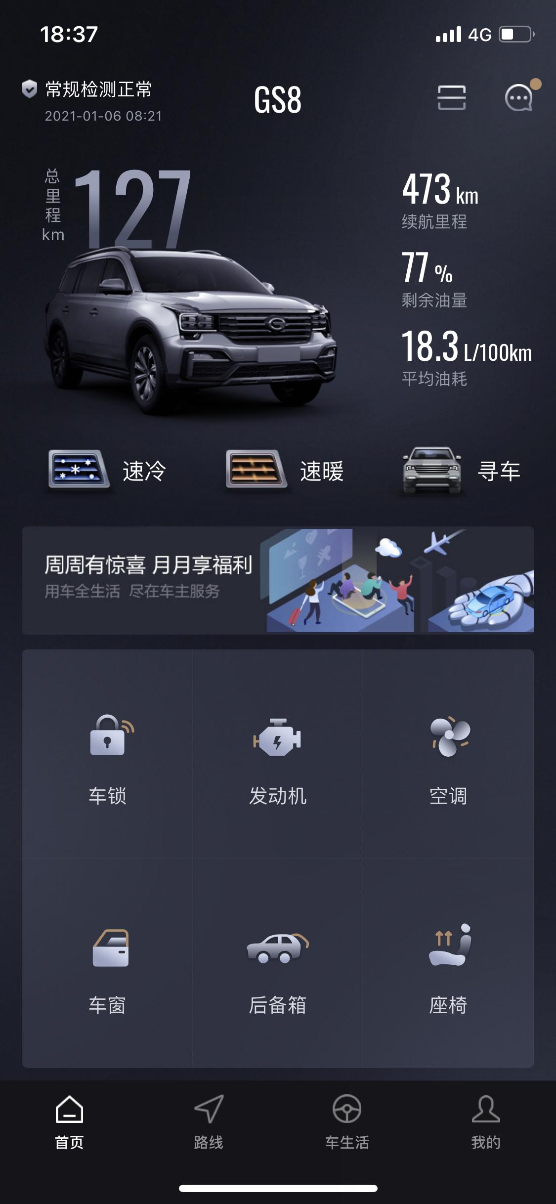 广汽传祺传祺GS8 车友们 你们的这个软件能用吗 为啥我的就刚买来那几天能用现在一直这样