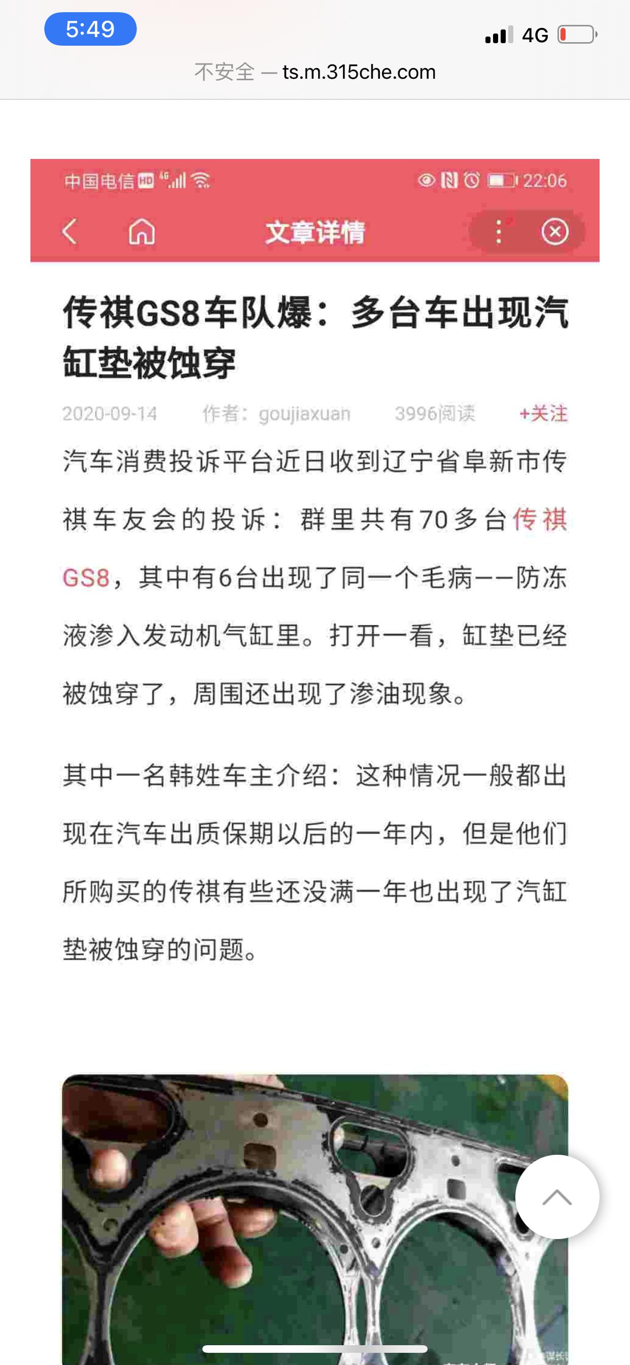 广汽传祺传祺GS8 这个新款gs8跟老款的发动机一样么。有改进么。还会冲钢垫么 把防冻液都呲发动机里去
