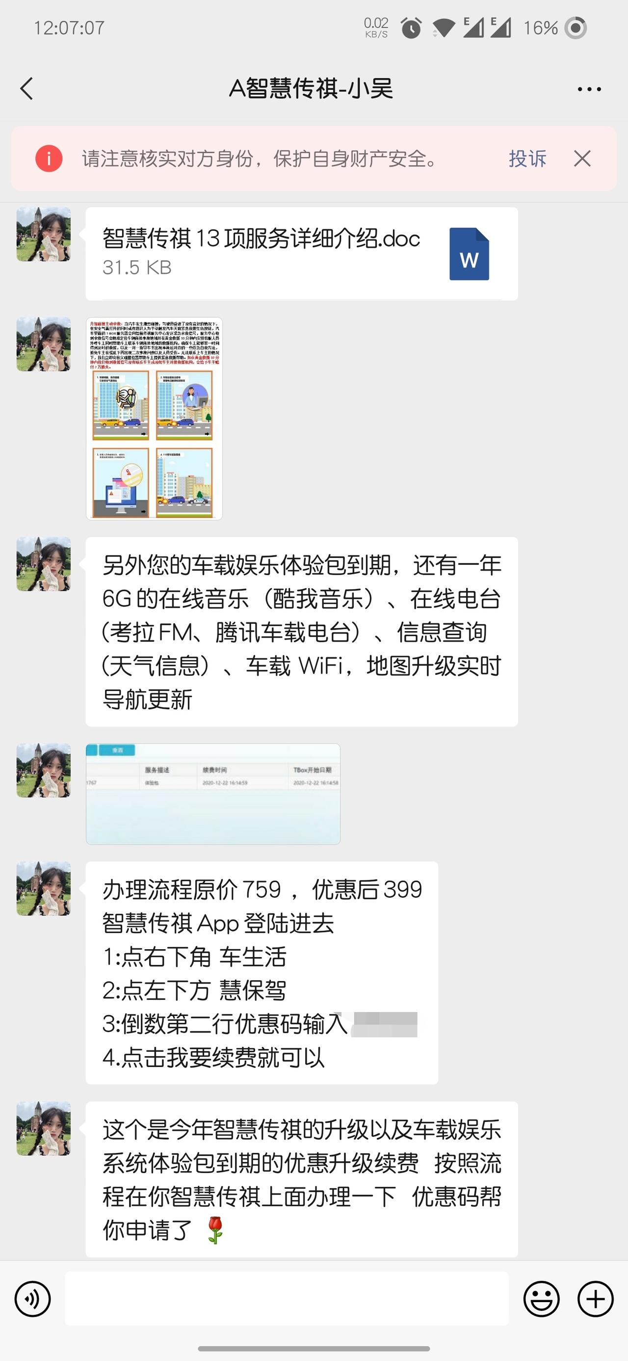广汽传祺传祺GS8 各位车友们，请问这4S店具体说的是什么功能？续费还要759一年，必须要续费开通吗？不开通会有什么影响