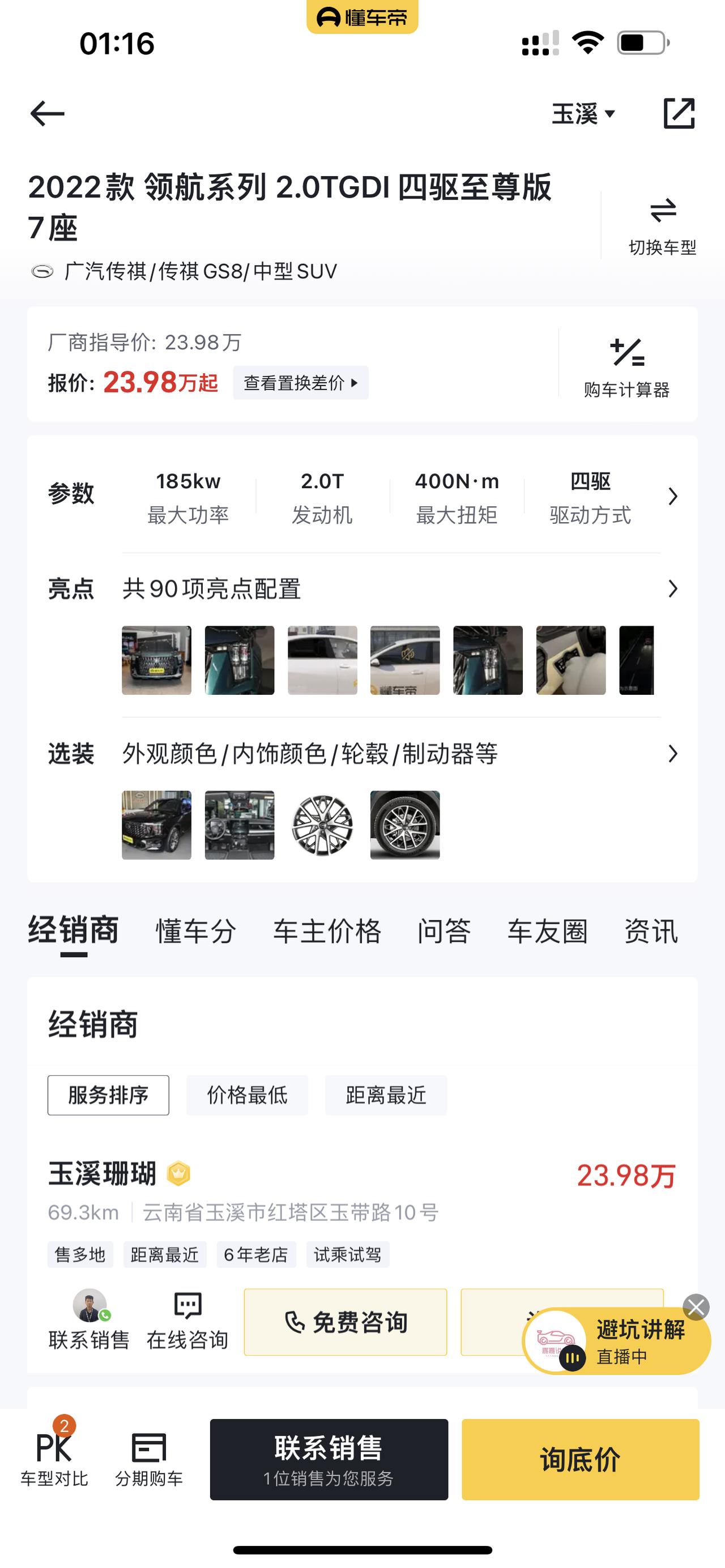 广汽传祺传祺GS8 想问问各位至尊宝的有没有优惠，这个配置的落地多少去了