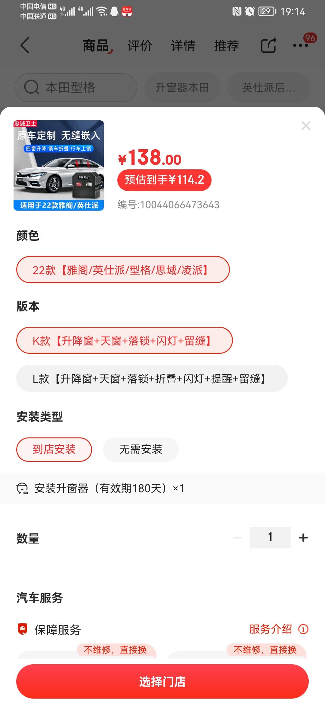 本田英仕派 马上提车了，求教忠诚卫士买哪个版本？净尚，原车带着锁车自动折叠，是不是这个138的就行？