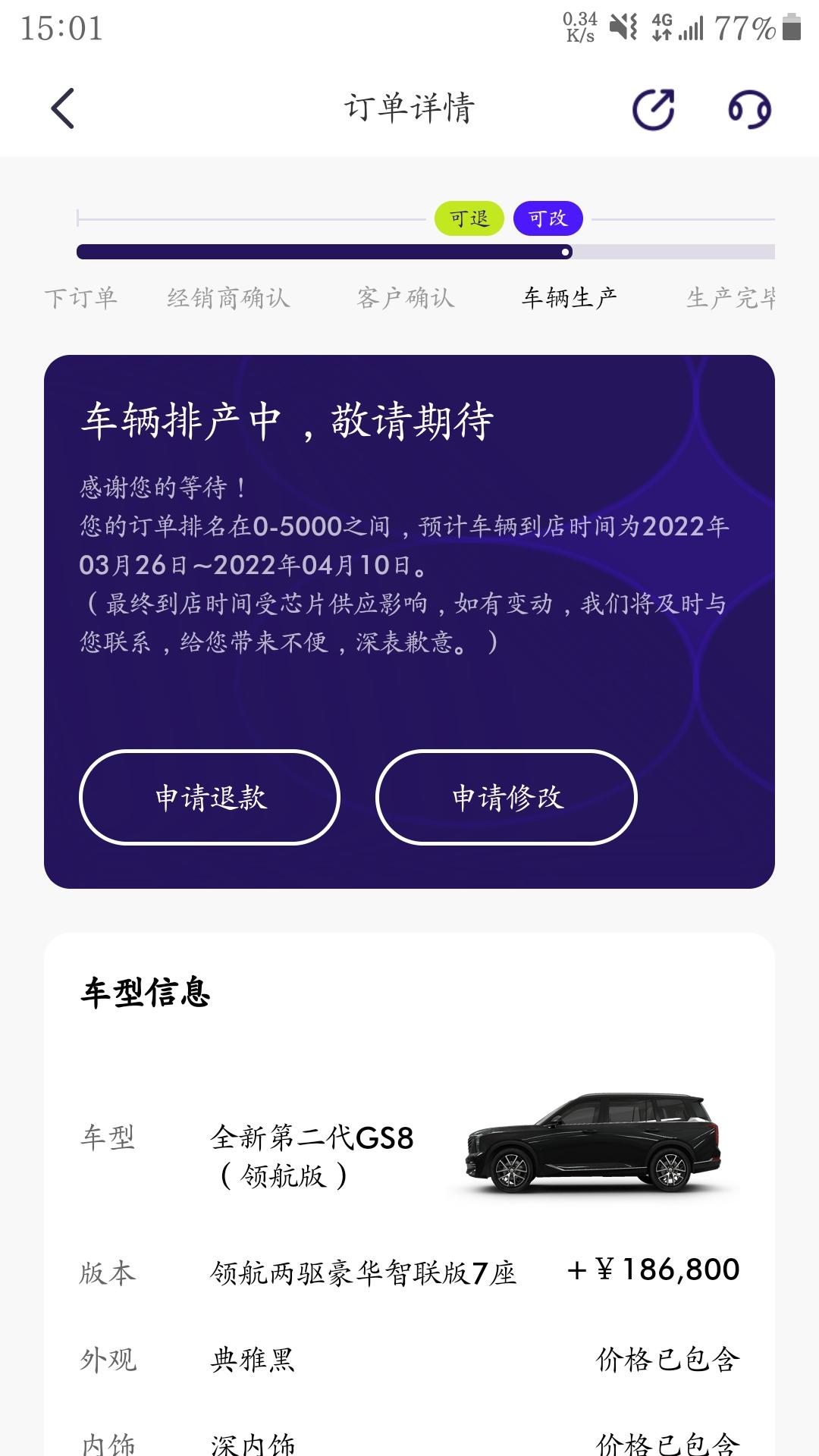 广汽传祺传祺GS8 还不出库