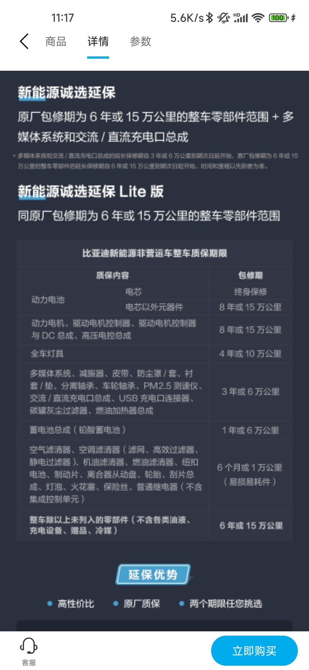 比亚迪元PLUS 元plus这个2960的延保到底怎么理解呀，销售说除了易损件，比如轮胎、雨刷、玻璃啥的全部升级为8年2