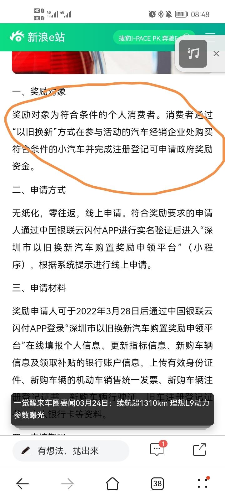 比亚迪元PLUS 深圳这补贴是要什么条件？？旧车置换新的才行吗？