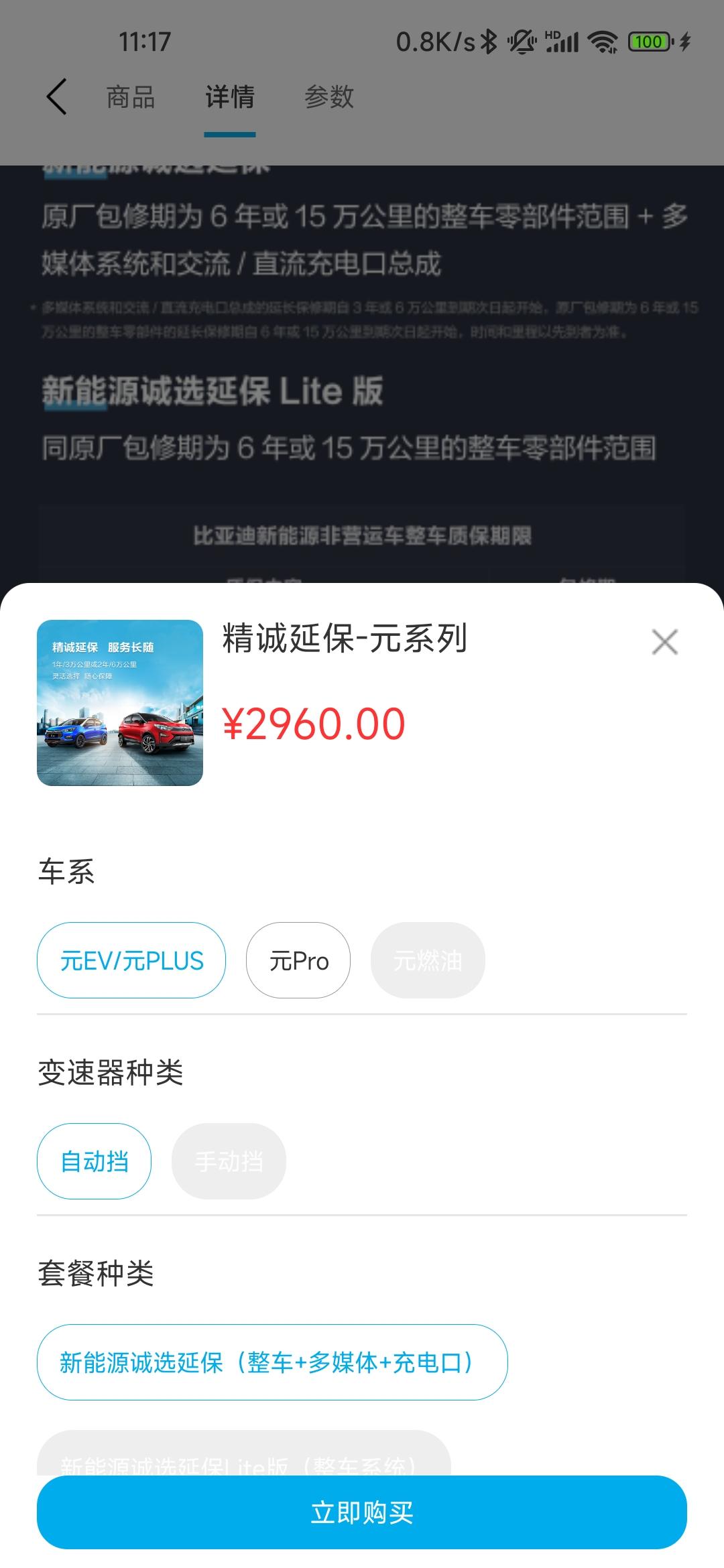 比亚迪元PLUS 元plus这个2960的延保到底怎么理解呀，销售说除了易损件，比如轮胎、雨刷、玻璃啥的全部升级为8年2