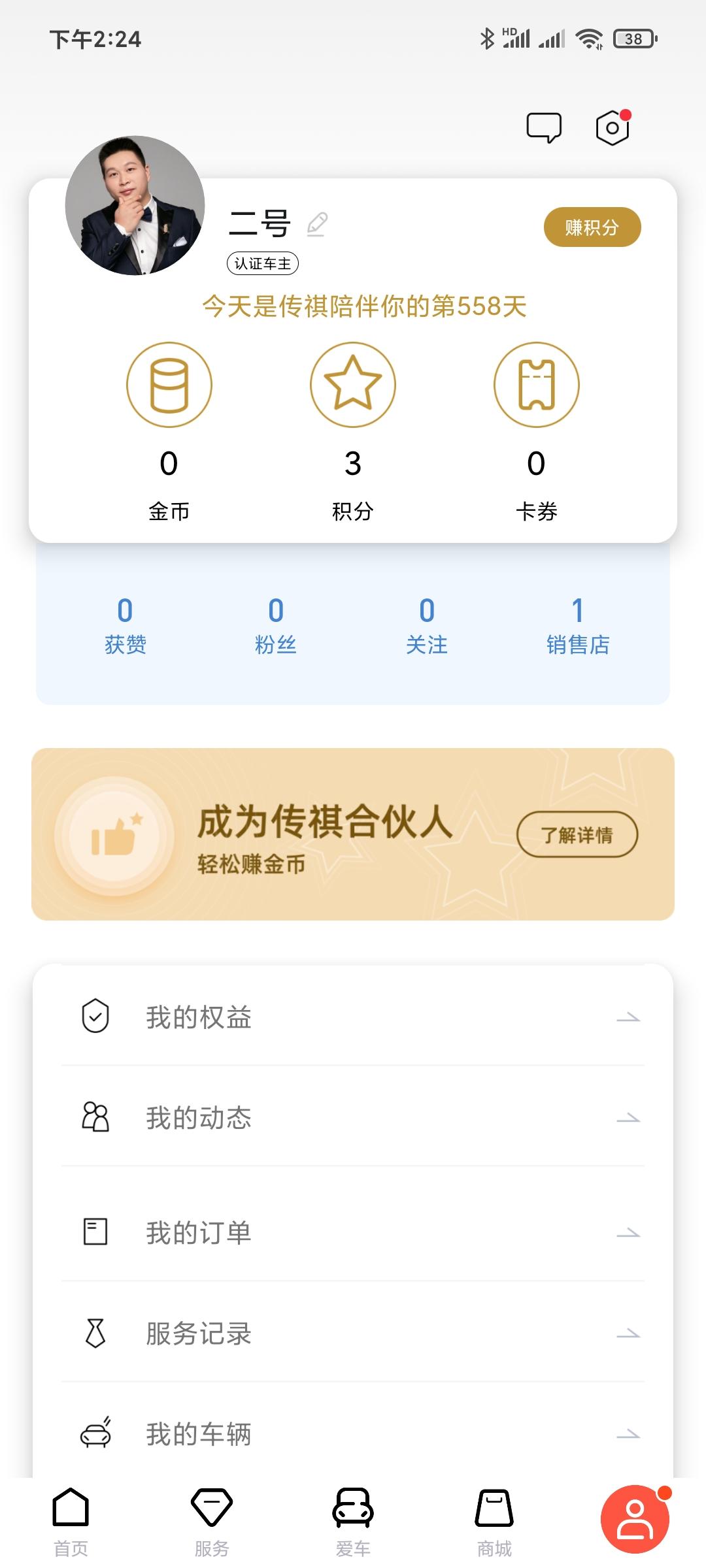 广汽传祺传祺GS8 问一下全国各地的车友们 我是买的20款390T的豪华智联 这买车过了一年现在发现智联远程操作启停车辆