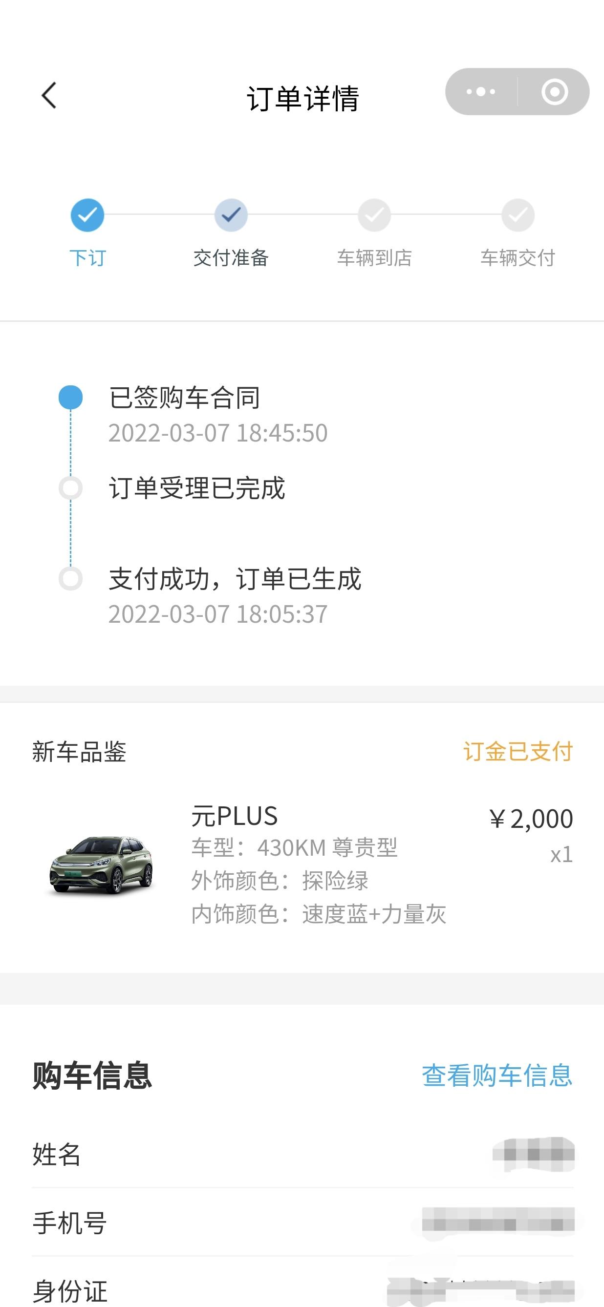 比亚迪元PLUS 三月七号下的定，现在车还没影子，大家都多久提的车啊？