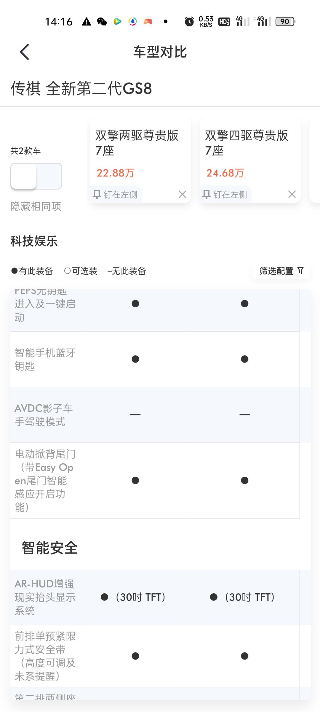 广汽传祺传祺GS8 现在gs8混动不是标配60寸的抬显了吗？还有真的好纠结买不买混动？平常上下班4公里一个月回一次老家来