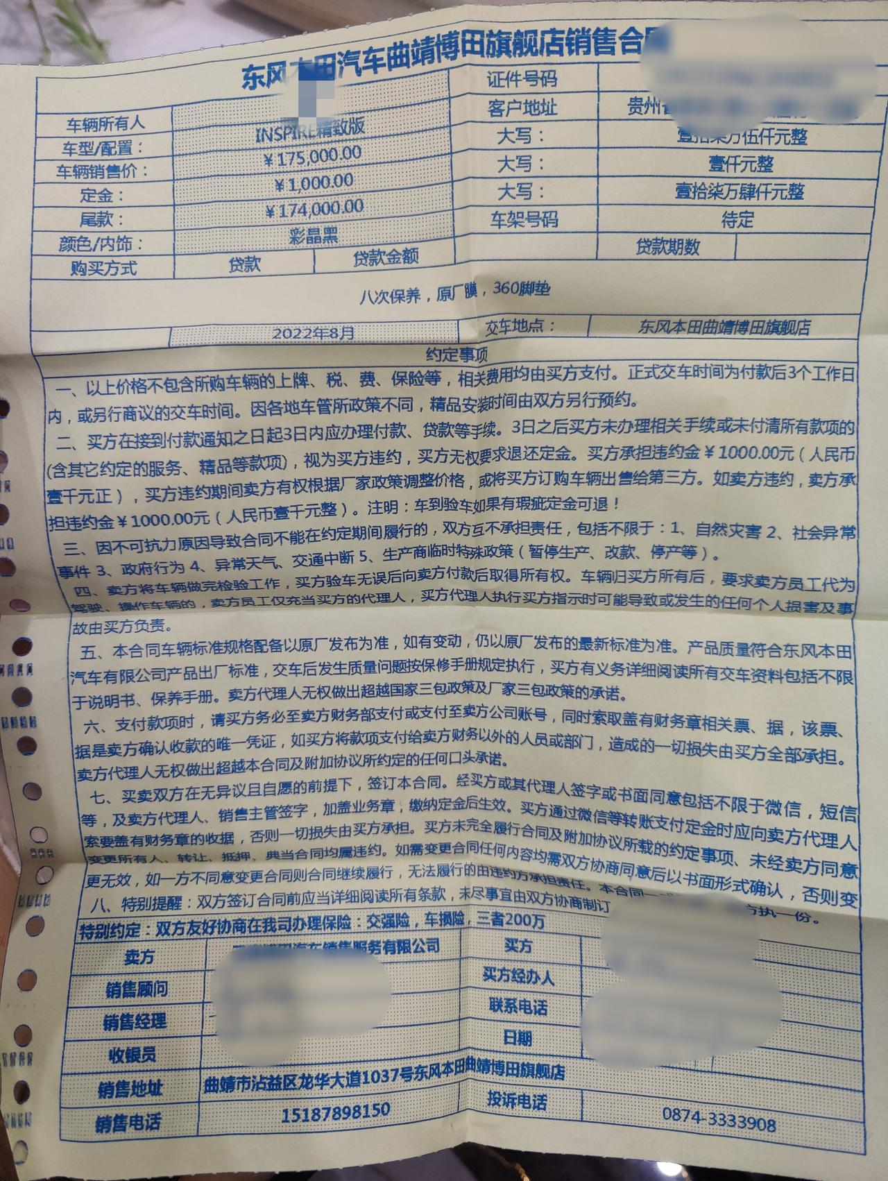 本田英仕派 有没有曲靖的朋友 精致版 裸车17.5  落地下来大概19  还有优惠的可能吗