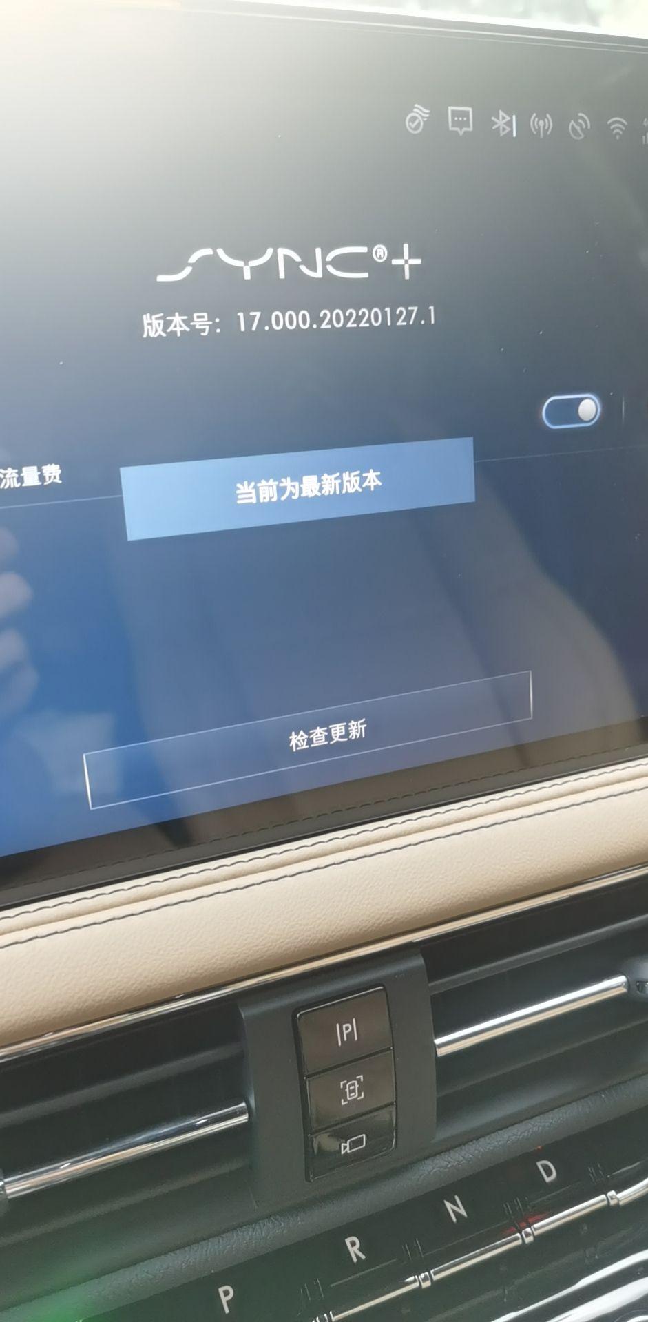林肯冒险家 车机系统版本为什么不一样啊？今天才发现我的二雅和车友的二享版本不同，看数字我的版本低，但是我的车机显示是当前