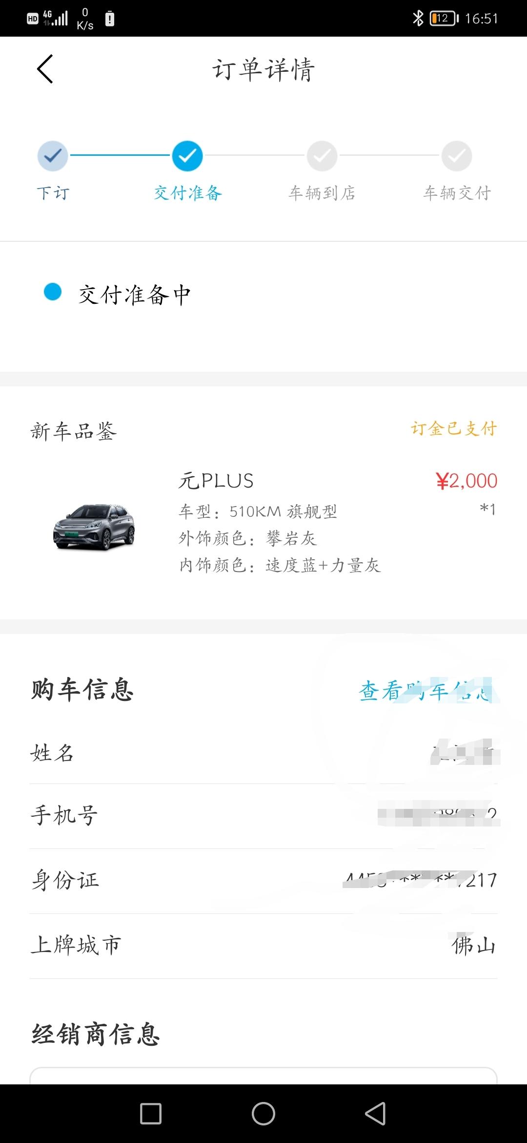 比亚迪元PLUS 元pLus510旗舰版指导价1578落地1678会不会买贵了分期的今天下的单说月底可以提车问下各位，我