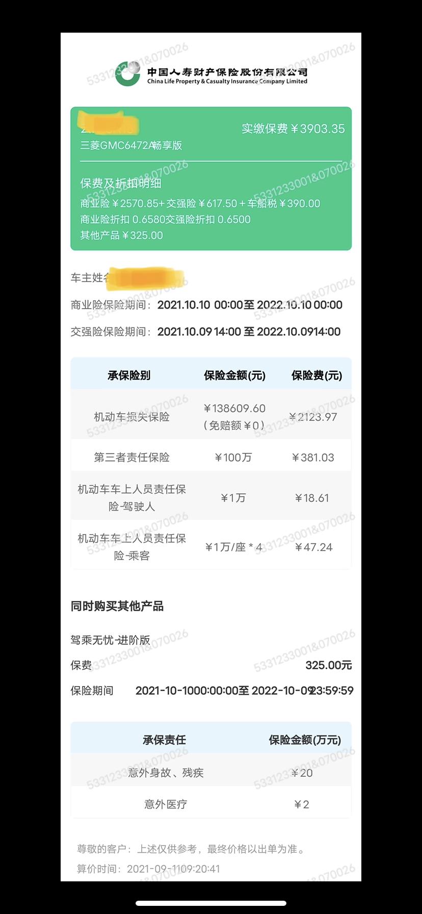 欧蓝德畅享版，这是我一个人朋友给我报价单，请大家帮我参考下保险怎么买呀？  买车的第二年2021年10月10号车贷结束。