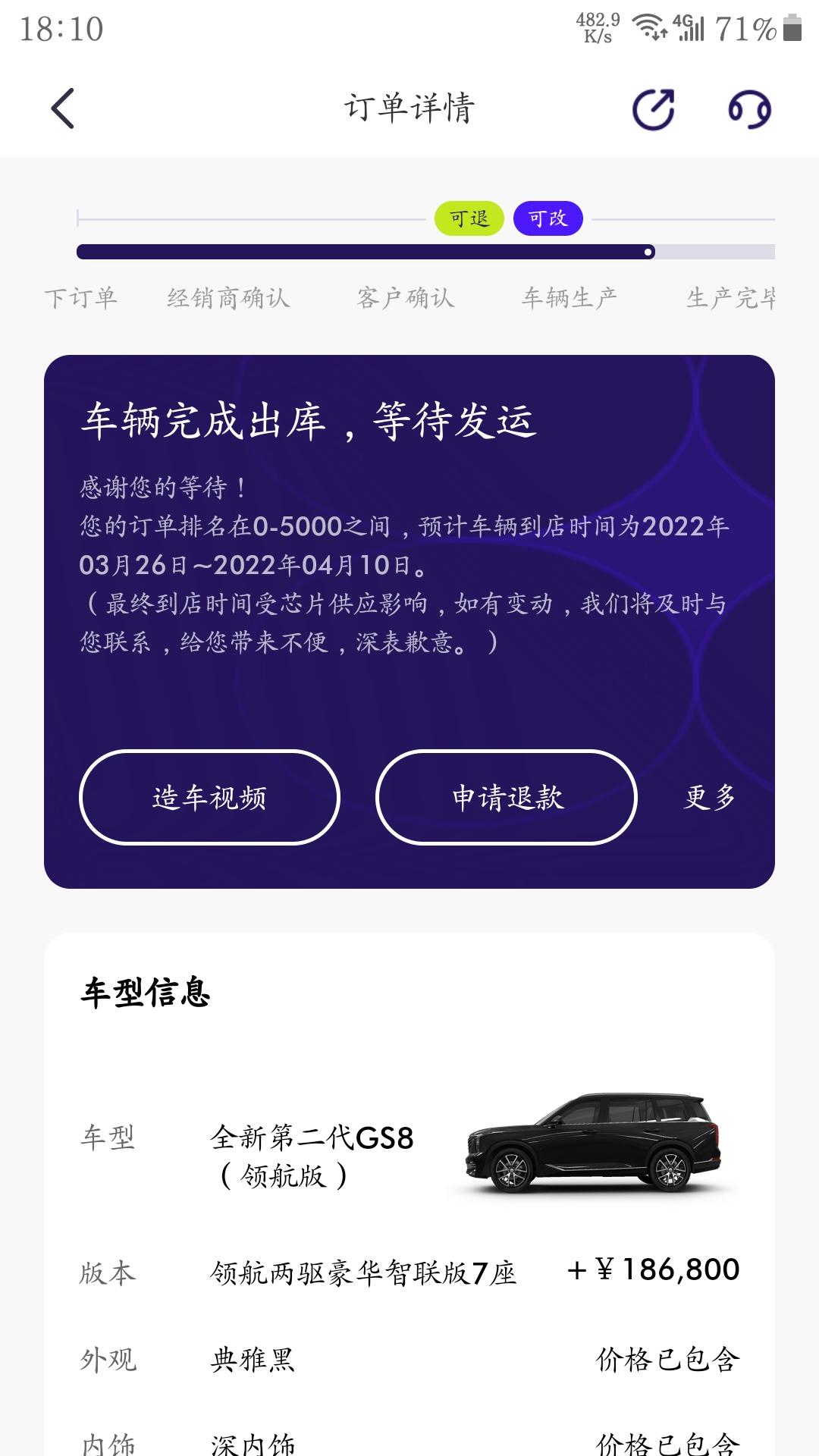广汽传祺传祺GS8 出库了就快了