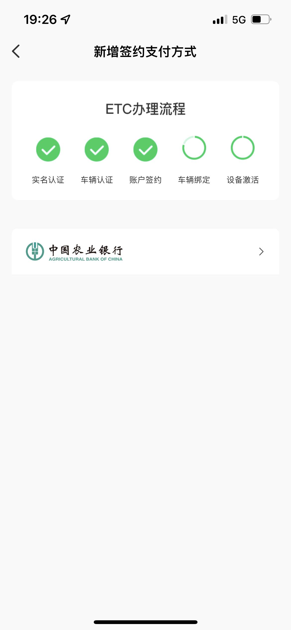 本田英仕派 混动净雅。自带的ETC为何只能选农行的？没有农行卡啊。可以选其他吗？
