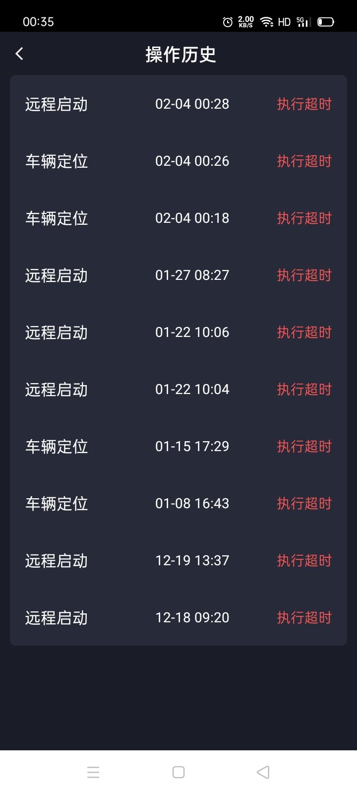 麻烦谁知道，广汽传祺GS8  390T  远程功能不起作用，是怎么回事？