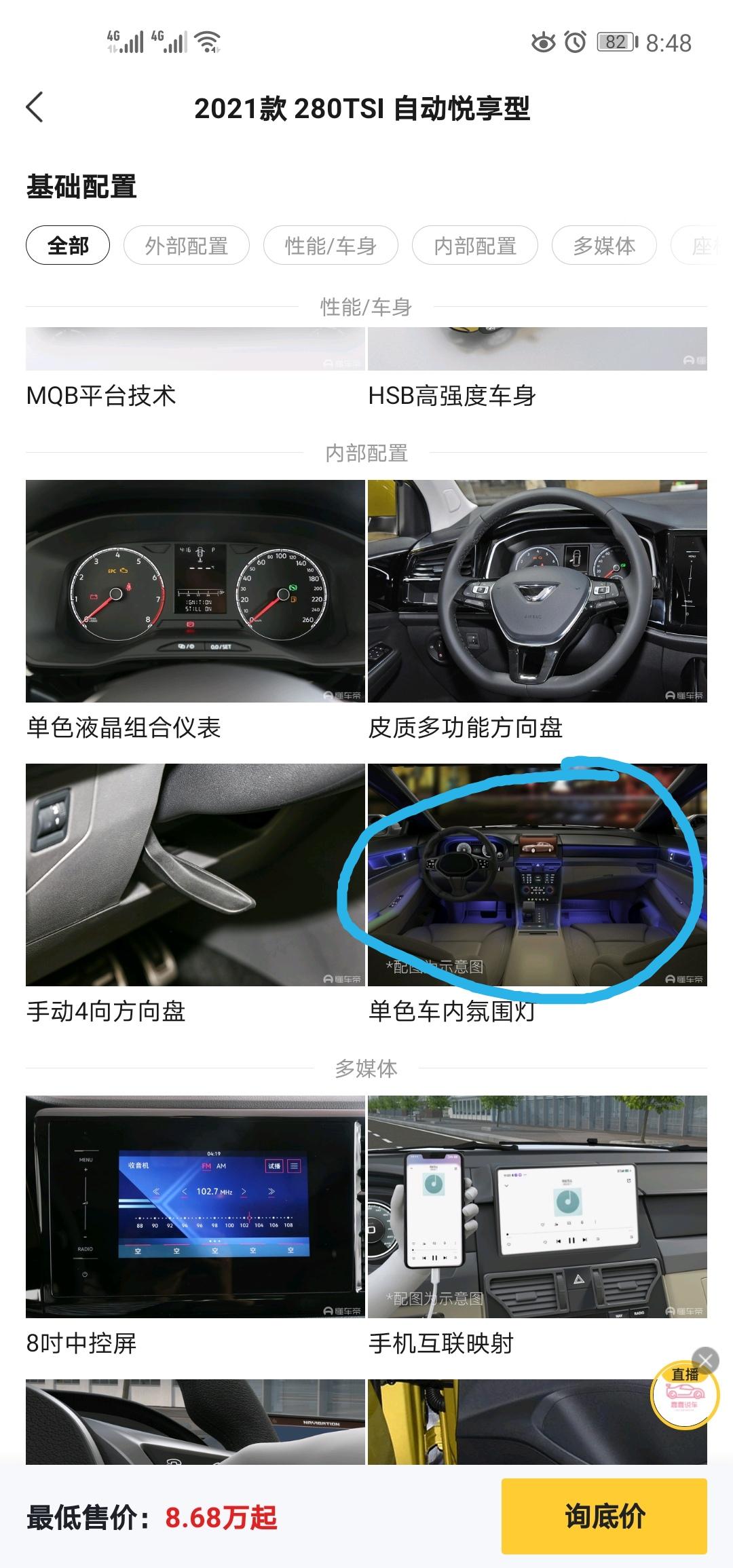 捷达VS5 各位小5的车主们，你们的车上都有这个配置吗，21款，自动悦享版的，什么氛围灯。