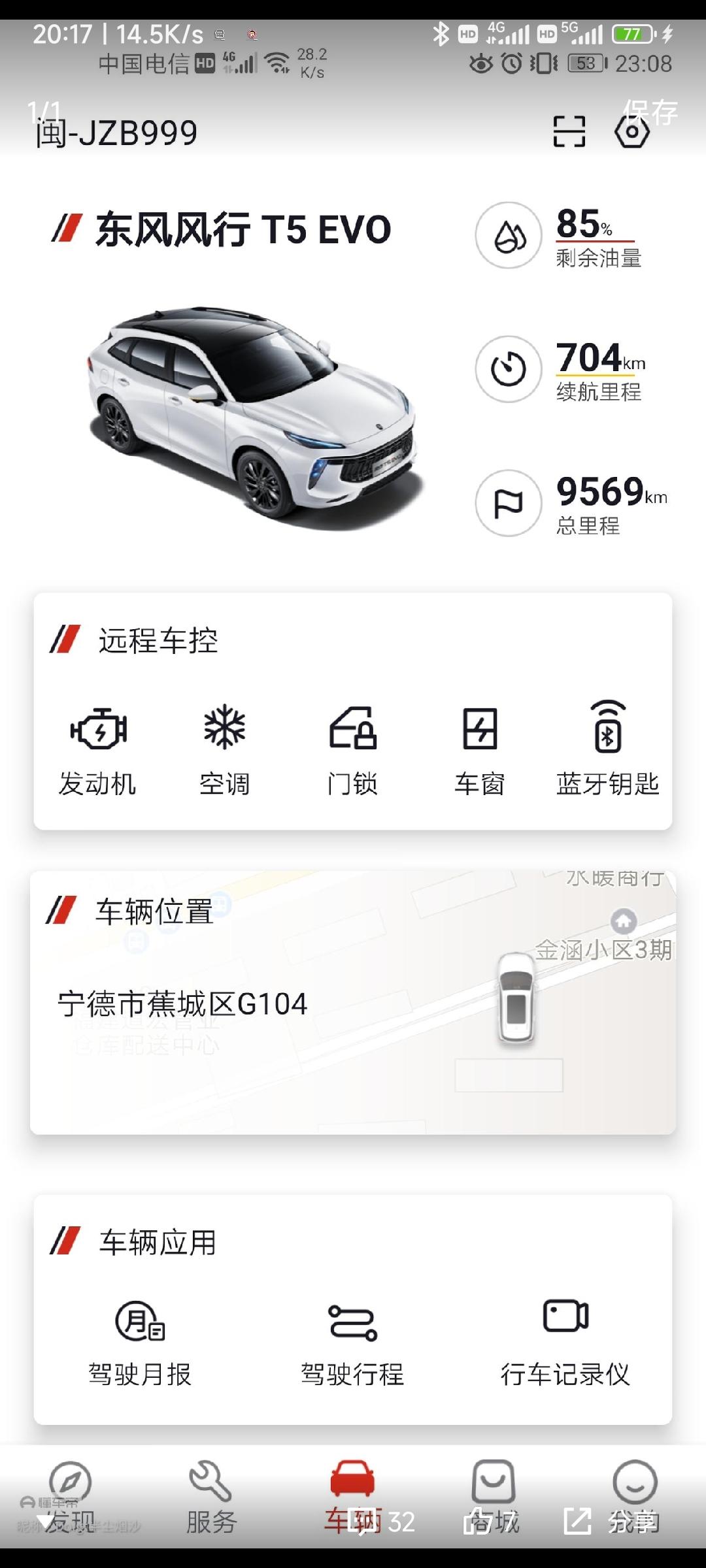 东风风行风行T5 EVO 有没有大佬知道这个软件怎么下载的？我看车友圈里面发的，感觉这个更好看一点