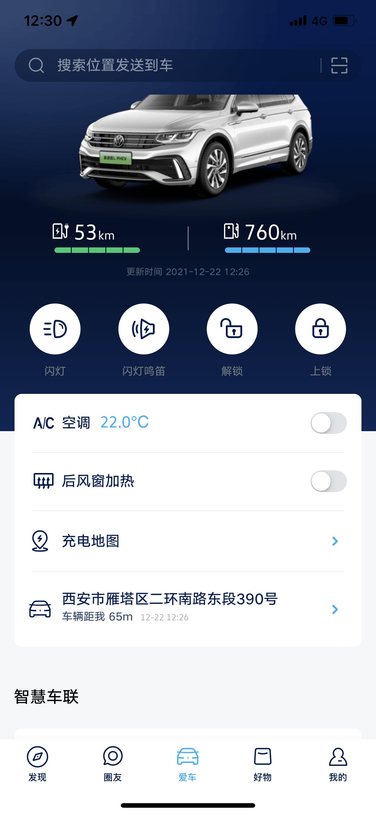大众途观L PHEV 大佬们你们app，远程启动空调可以用吗？我这咋弄都不行，客服光说上报