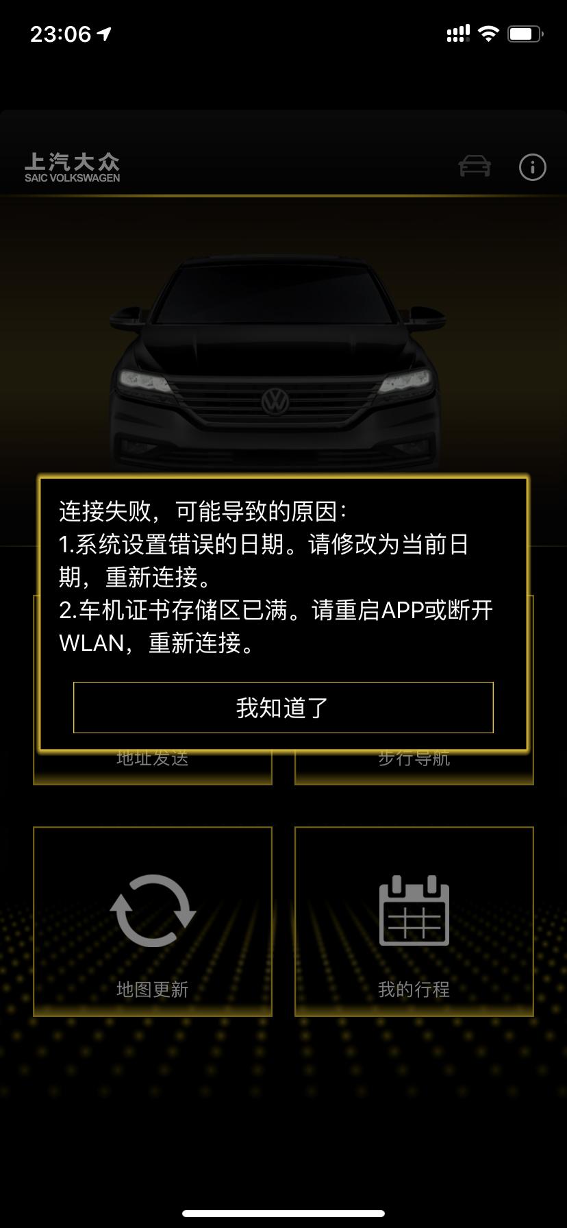 大众途观L PHEV 我想问一下各位2019款途观L hpev车主，这个大众原厂的智随导航版 app 有人能成功连上过吗
