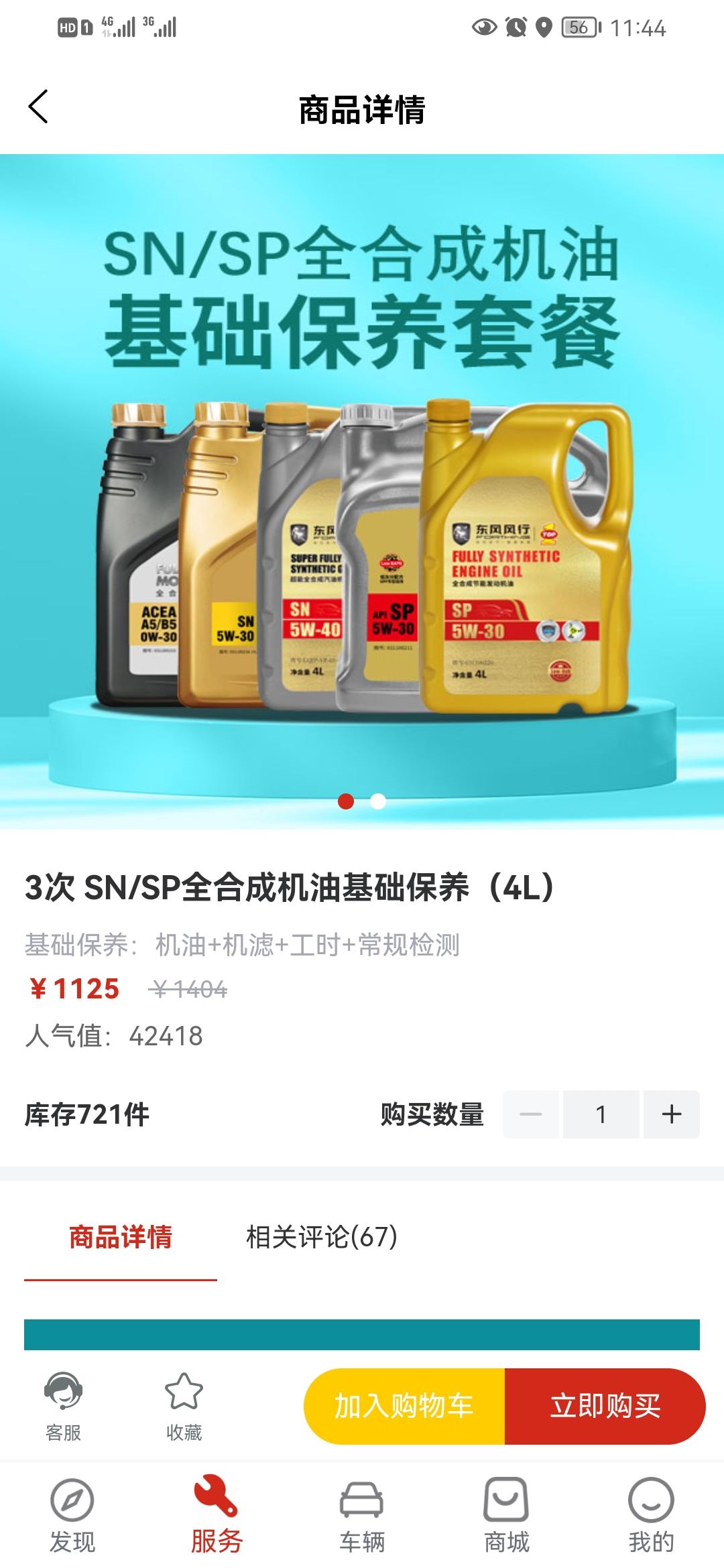 东风风行风行T5 EVO 问下这个保养套餐怎么样，常规检查又包含了哪些呀，