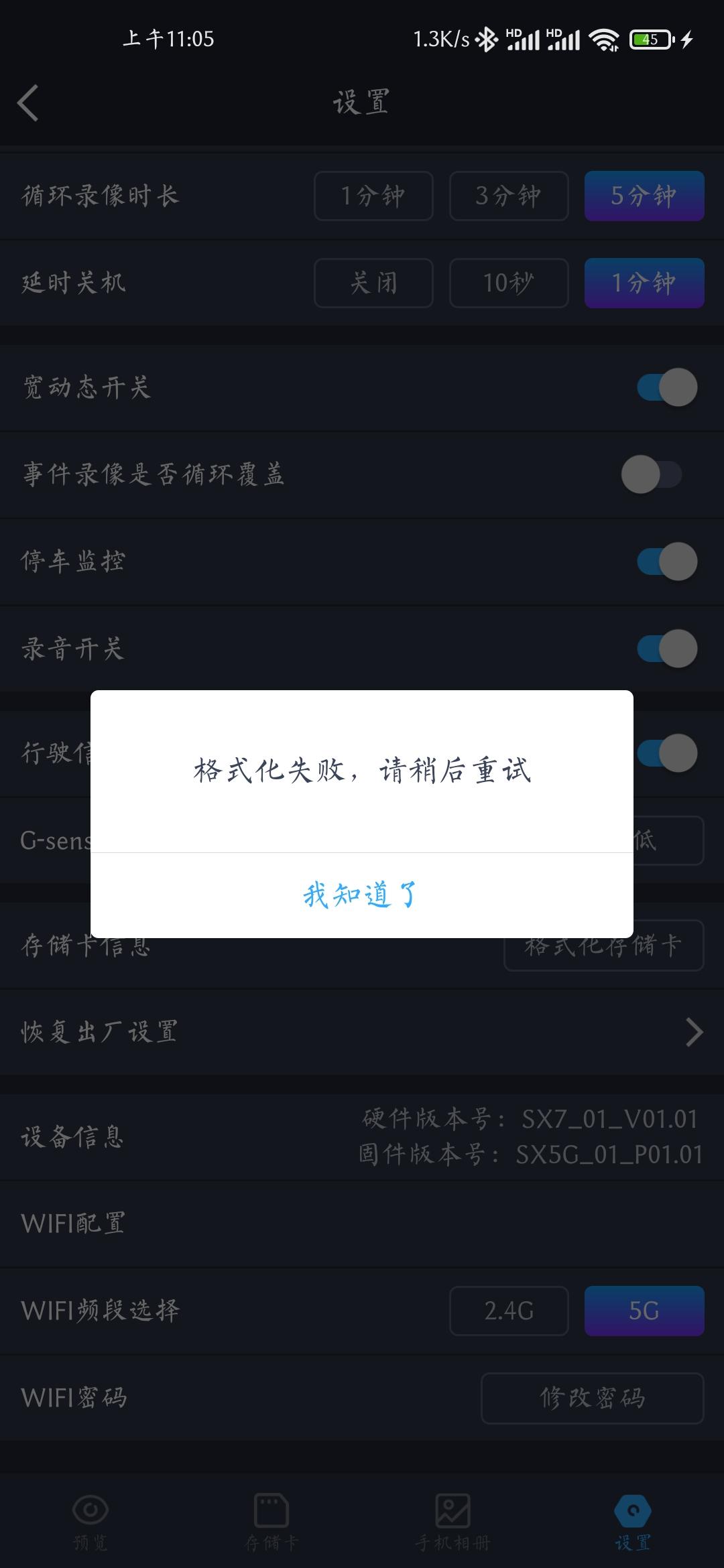 东风风行风行T5 EVO 铁子们，这是啥意思啊。不让格式化，也显示没卡。。之前还能用