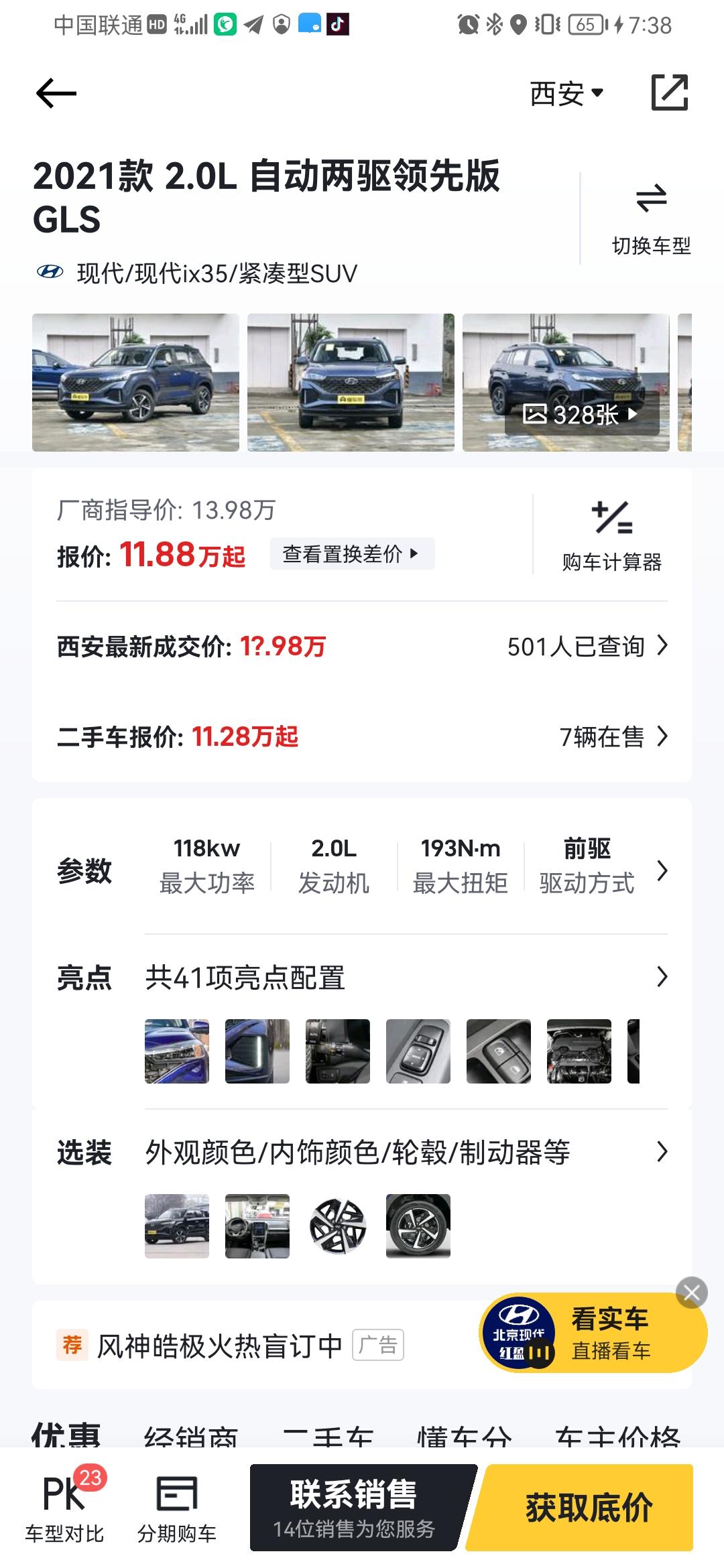捷达VS5 纠结捷达和现代ix35，请问各位大哥现代IX35的2021款2.0L自动两驱领先版啥价位，近期有啥优惠。西安