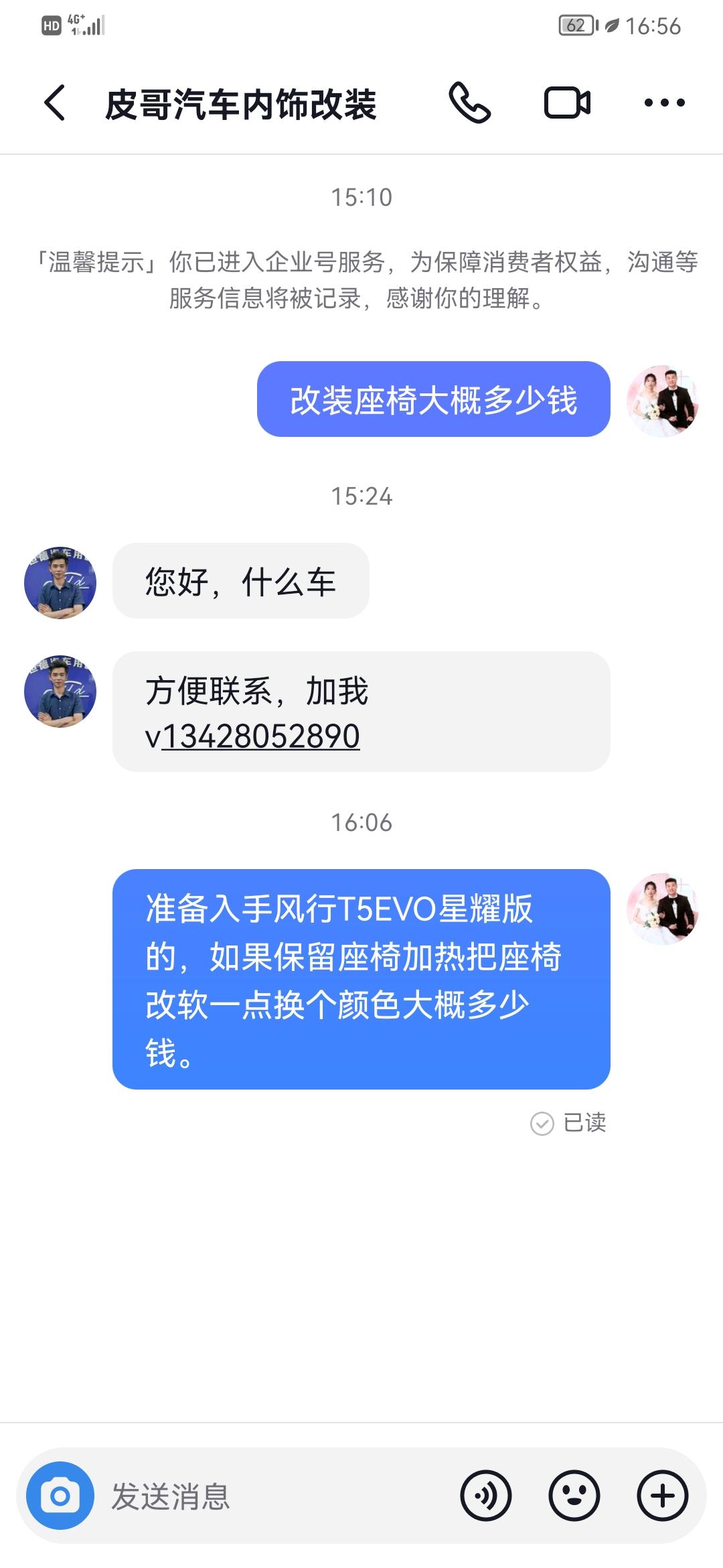 东风风行风行T5 EVO 今天入手了星耀 落地122500不包上牌购置税，地标深圳贵不贵？现在座椅改色大概多少钱？
