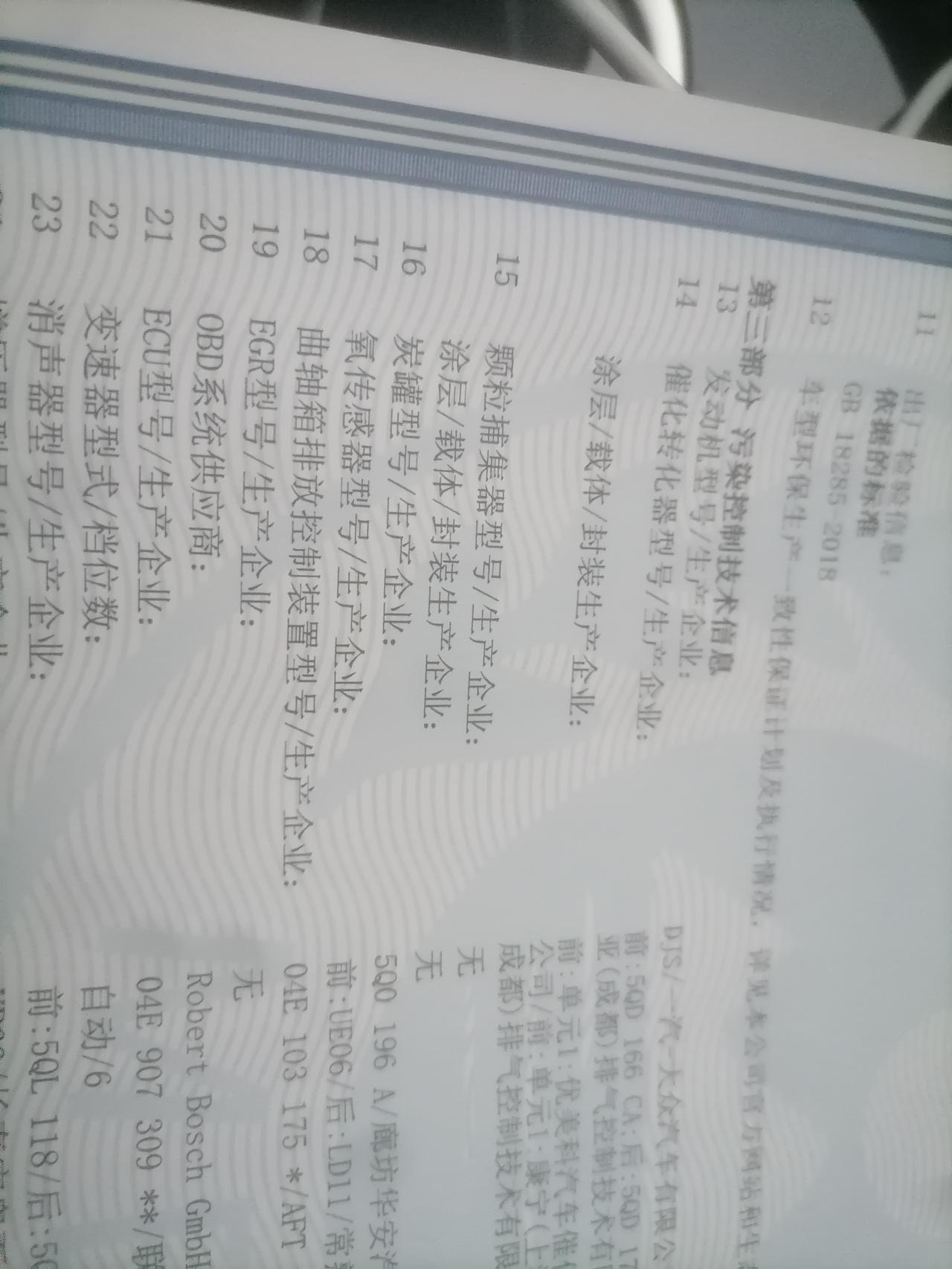 捷达VS5 各位车友最近网上说那个颗粒捕集器问题，想问问大家，我这20年8月份的车有没有颗粒捕集器？还有就是那东西是有好