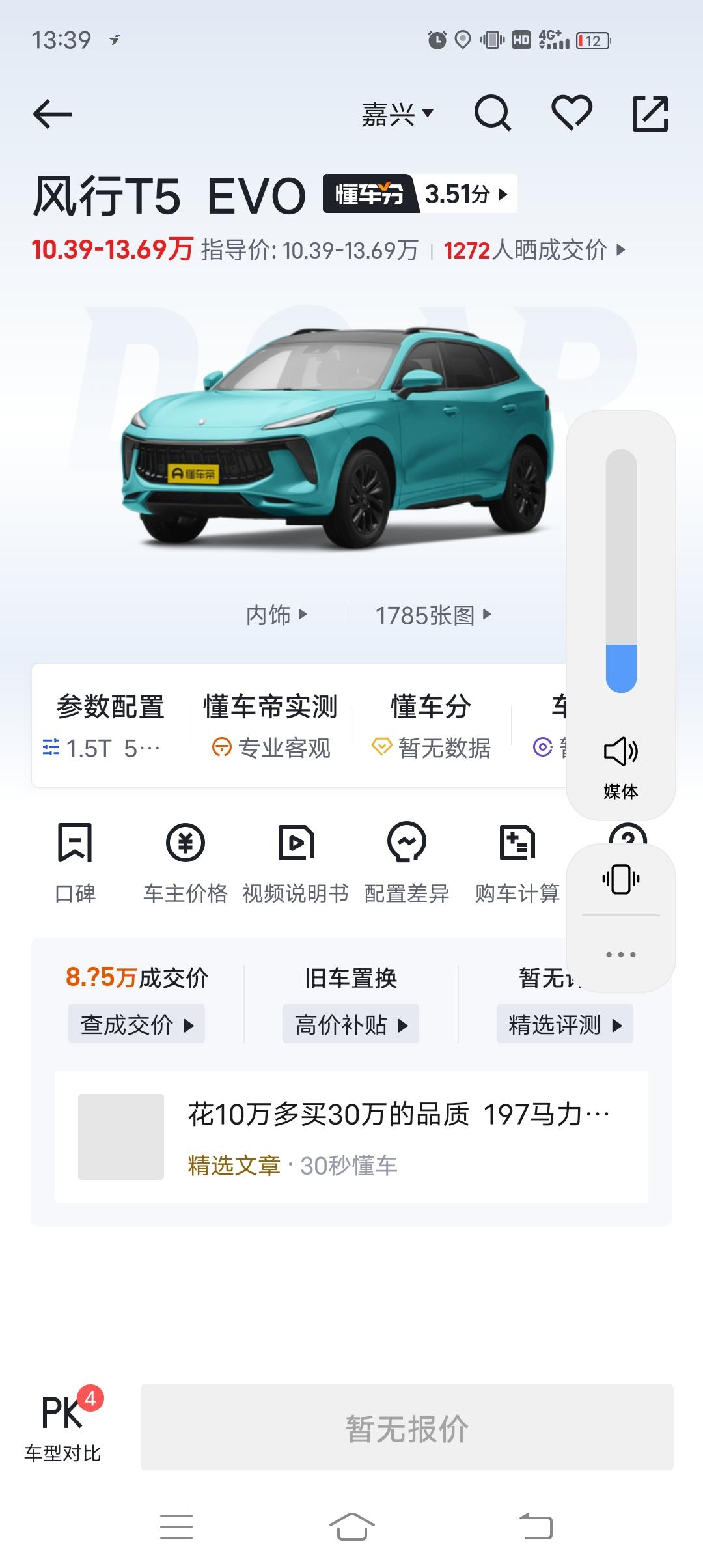东风风行风行T5 EVO 我在路上看到一辆T5改装的挺好看的，15个达不溜能落地吗真的很喜欢啊