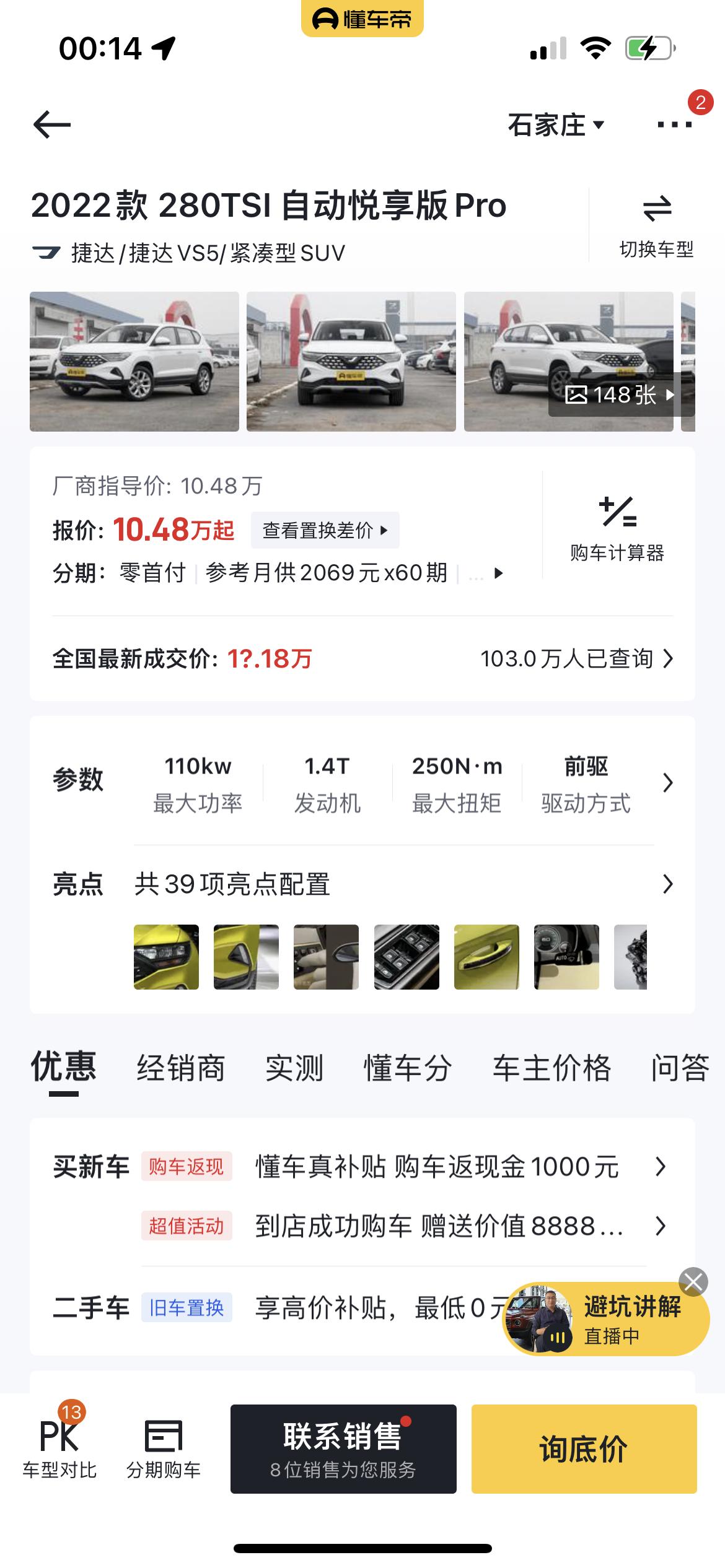 捷达VS5 兄弟们 22款 1.4T自动悦享多少落地 河北石家庄