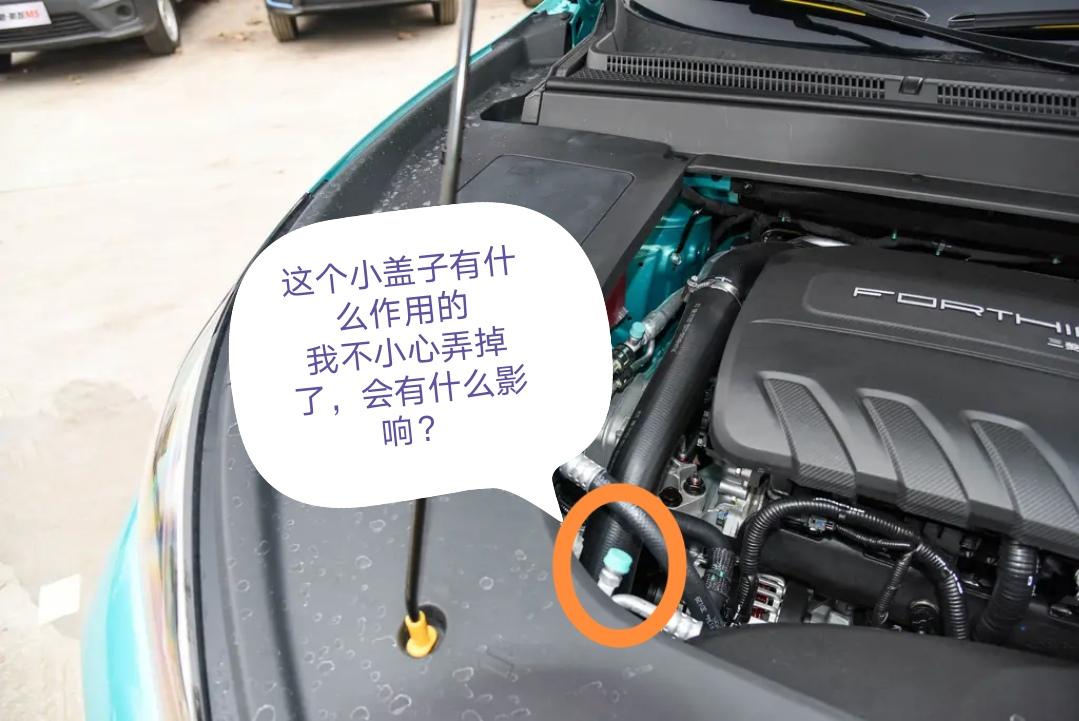 东风风行风行T5 EVO 我不小心把发动机机舱这个小盖子弄掉了，会对行车有影响吗？