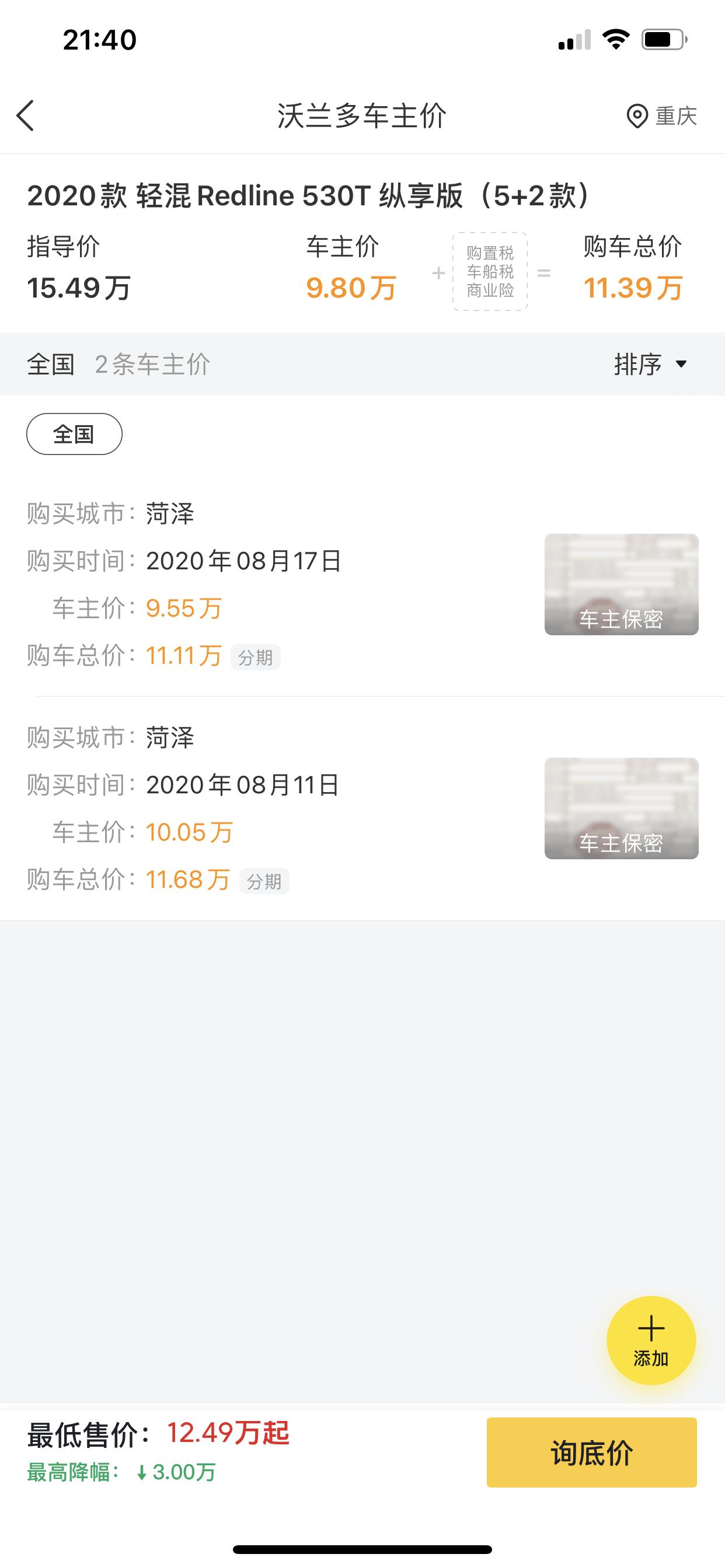 雪佛兰沃兰多 这个车主价格真实吗？ 卧槽