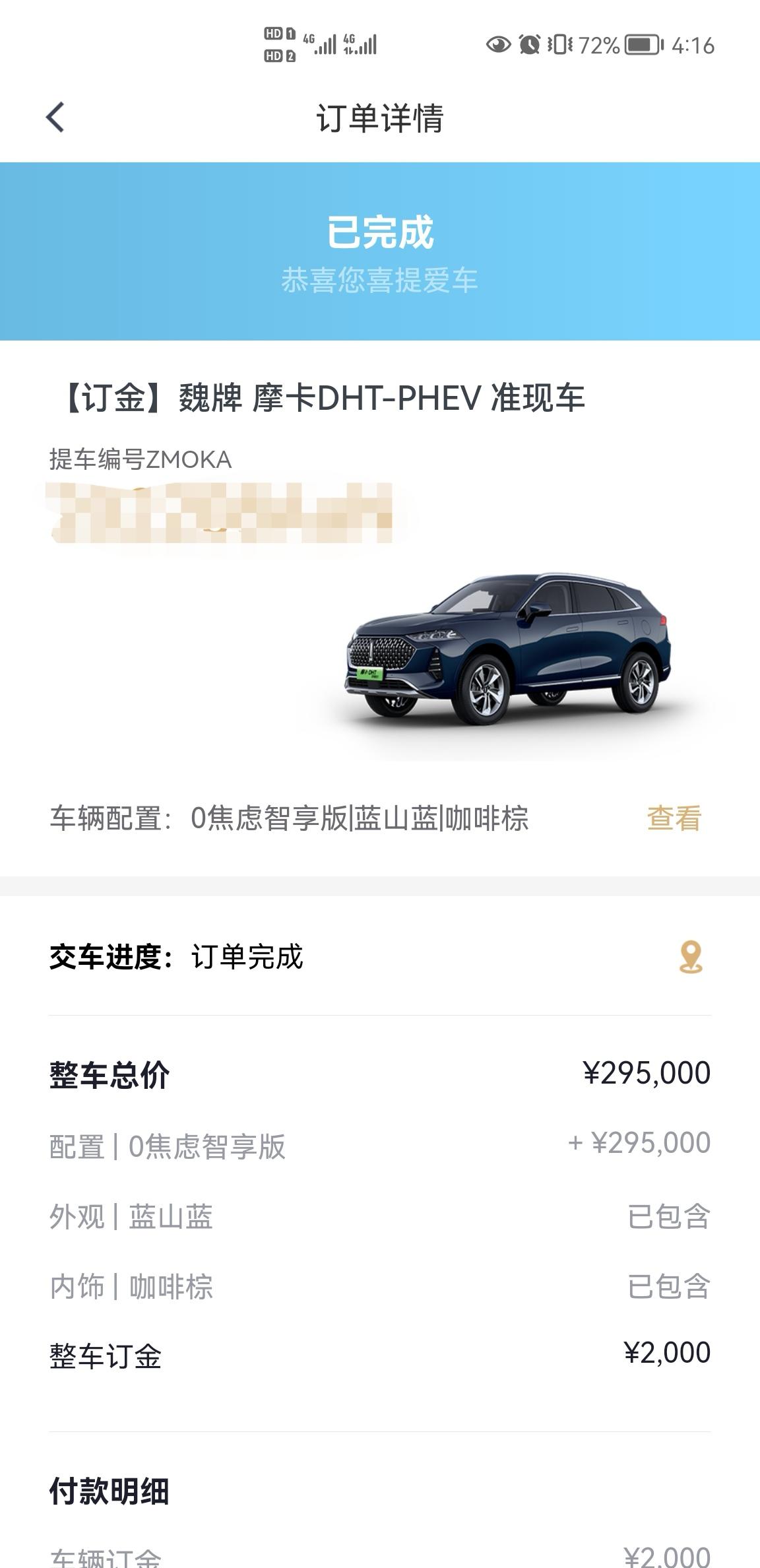 魏牌摩卡DHT-PHEV 等了一个月终于提车，电摩车友群有木有