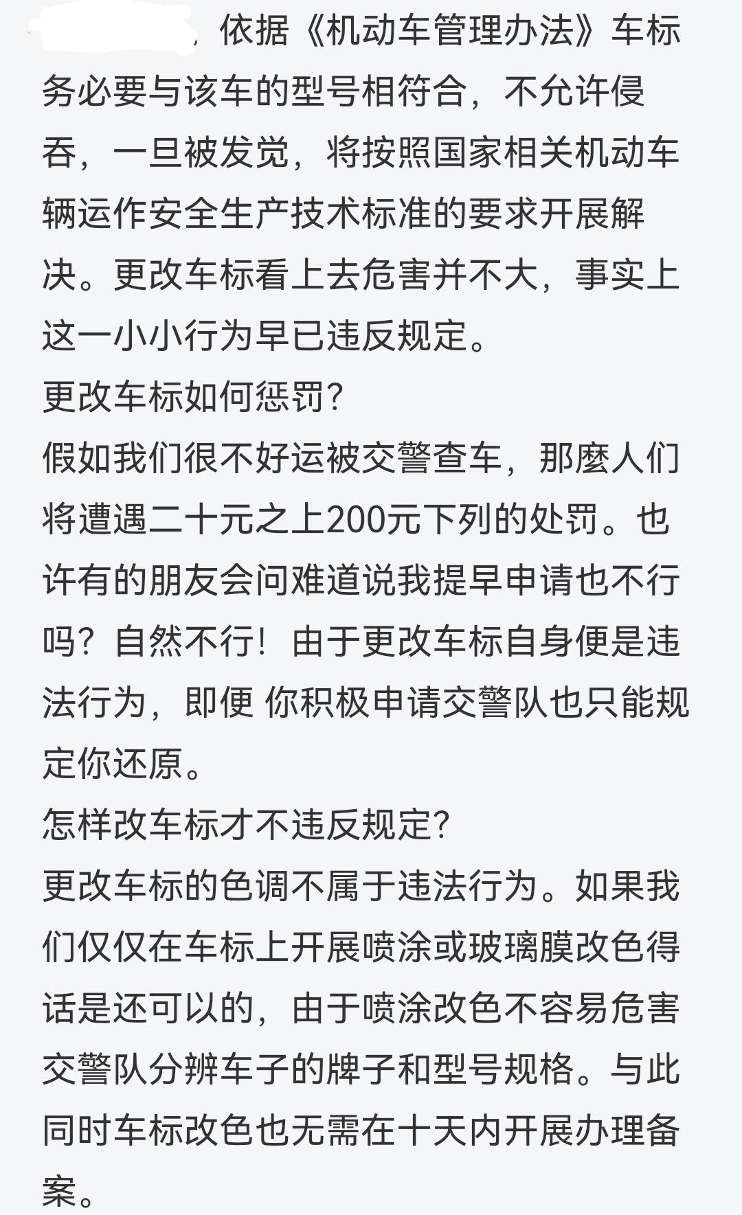 捷达VS5 最近有车友在群里说，这车标到底能不能改，今天特意为大家查了相关资料，如图所示：一经发现，罚款20～200。可