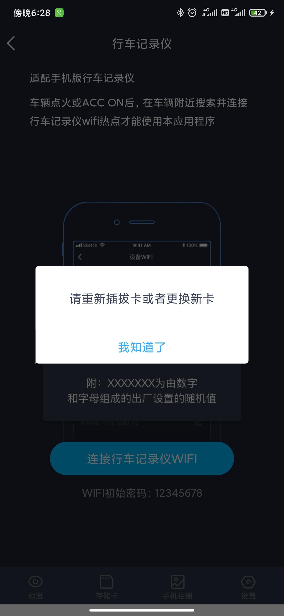 东风风行风行T5 EVO 你好  行车记录仪如何操作？