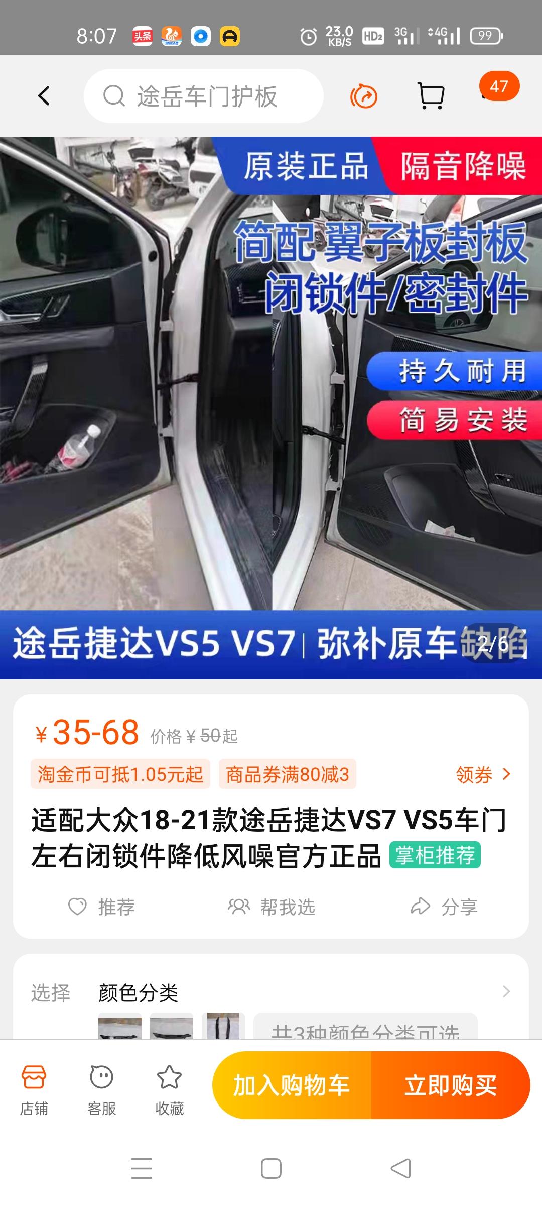 捷达VS5 某宝卖的的车门闭锁件，真的能降低风噪吗