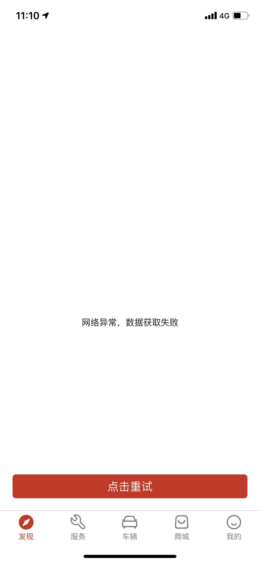 东风风行风行T5 EVO 手机app点不开商城，发现、服务和我的怎么回事？一直提示网络异常，请检查网络.网明明是好的.