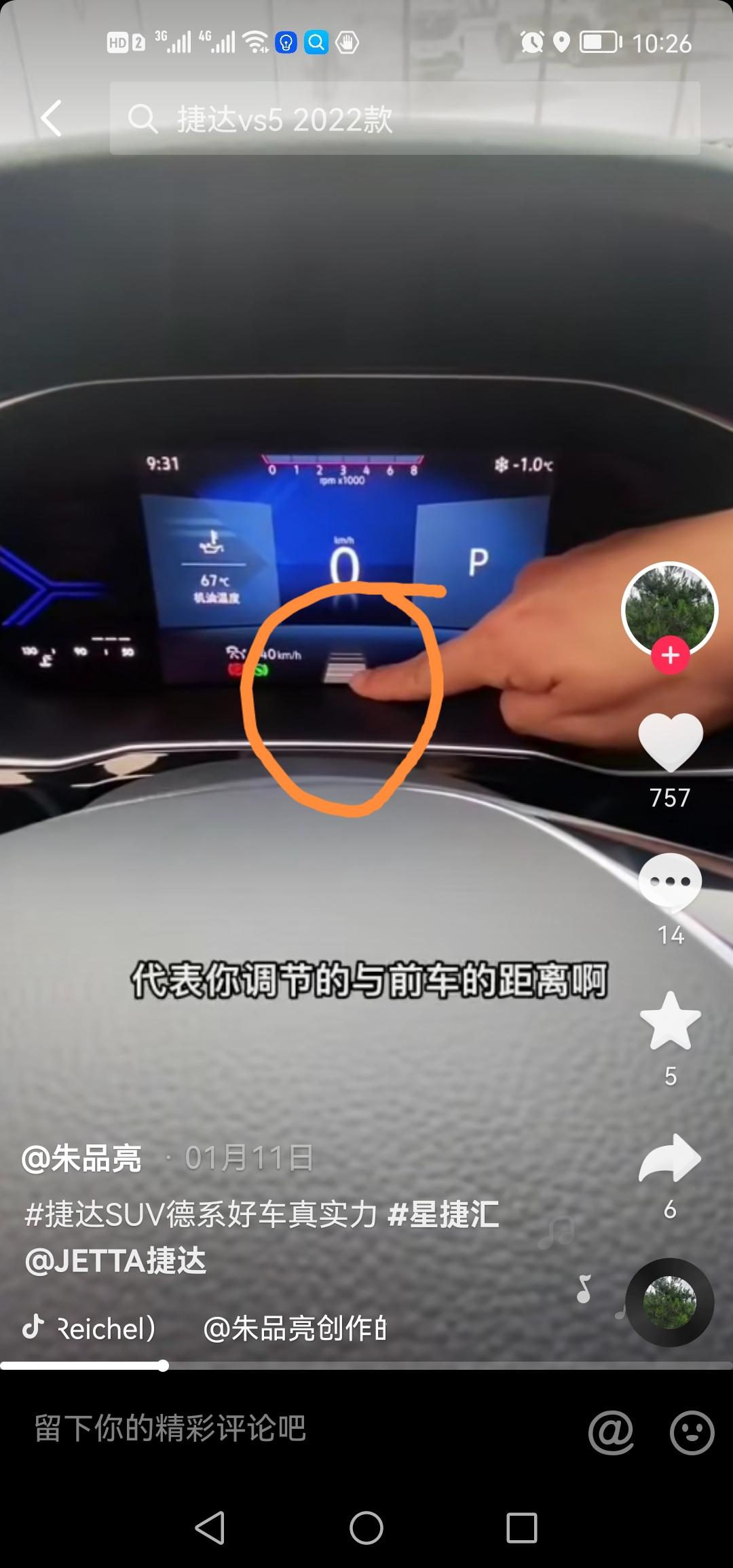 捷达VS5 我的22款vs5自动荣耀怎么不显示这个功能了，以前有，今天突然发现没有了，怎么把这个功能调出来，谢谢