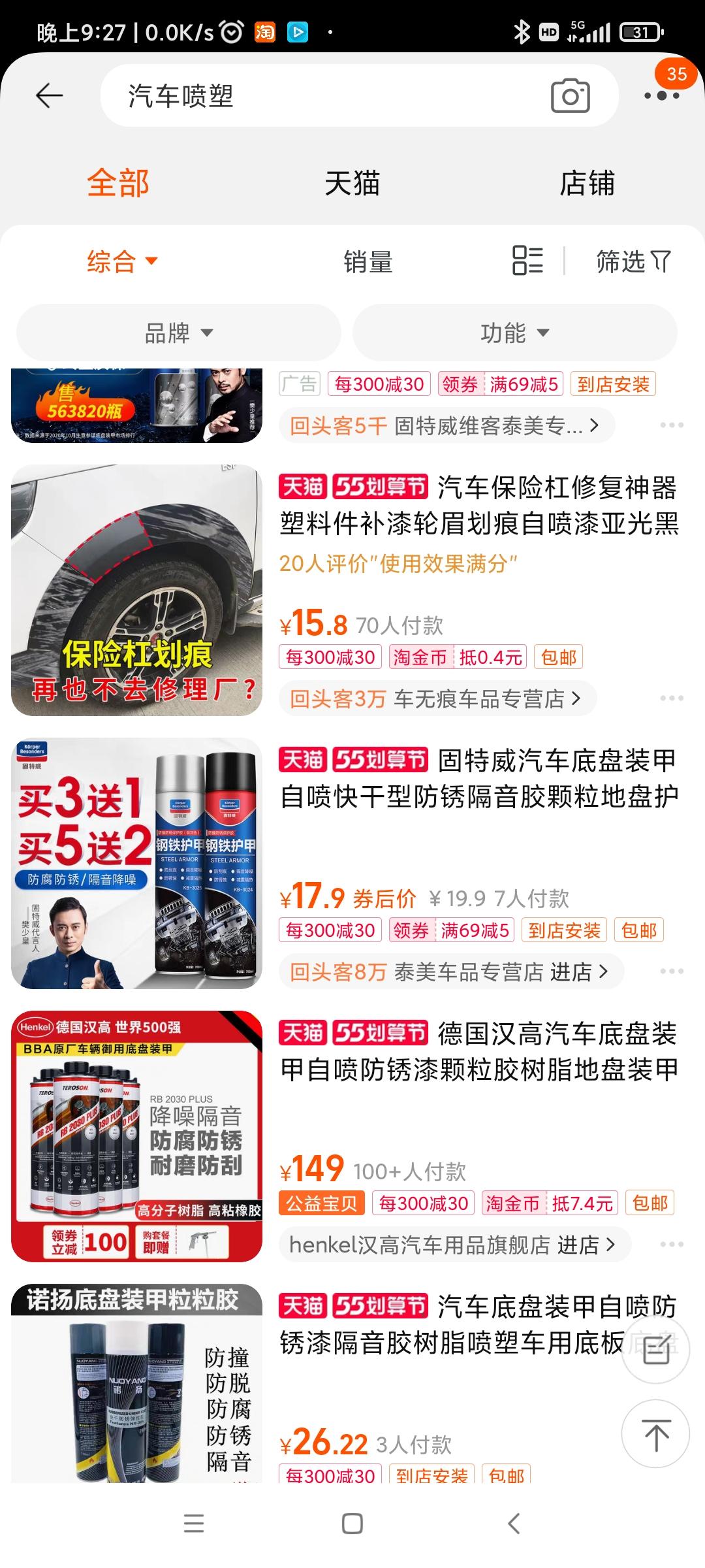 东风风行风行T5 EVO 车底需不需要喷护甲