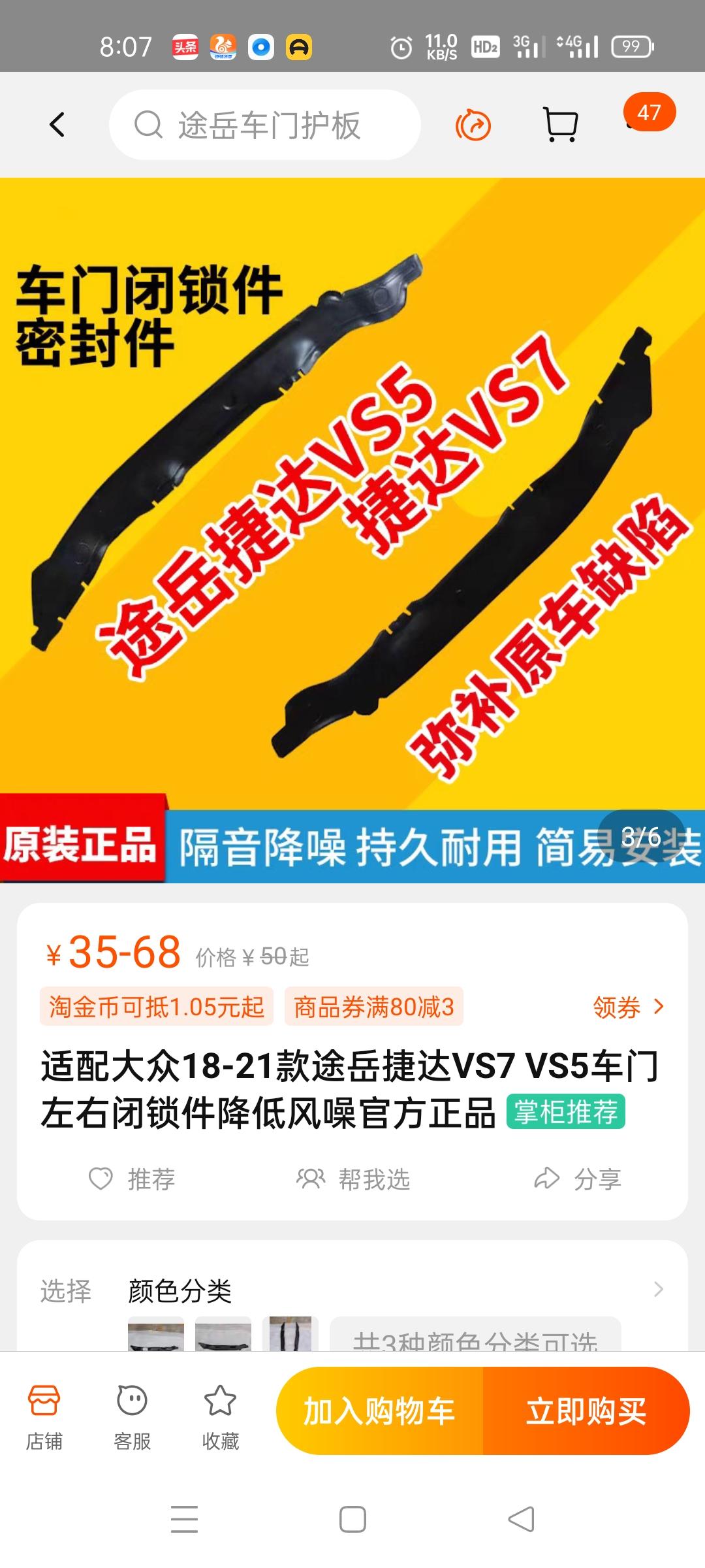 捷达VS5 某宝卖的的车门闭锁件，真的能降低风噪吗