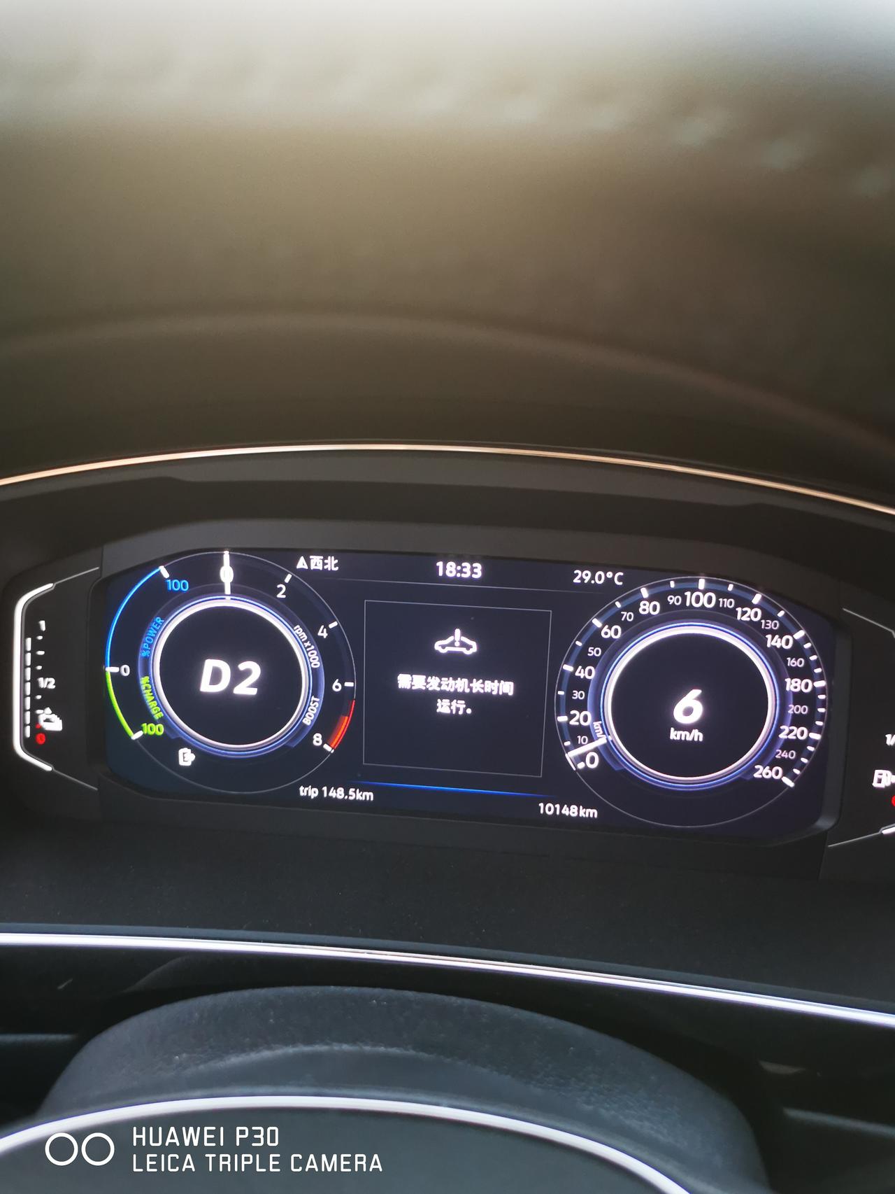 大众途观L PHEV 今天下班出现这个图标，是什么意思？才开一年。