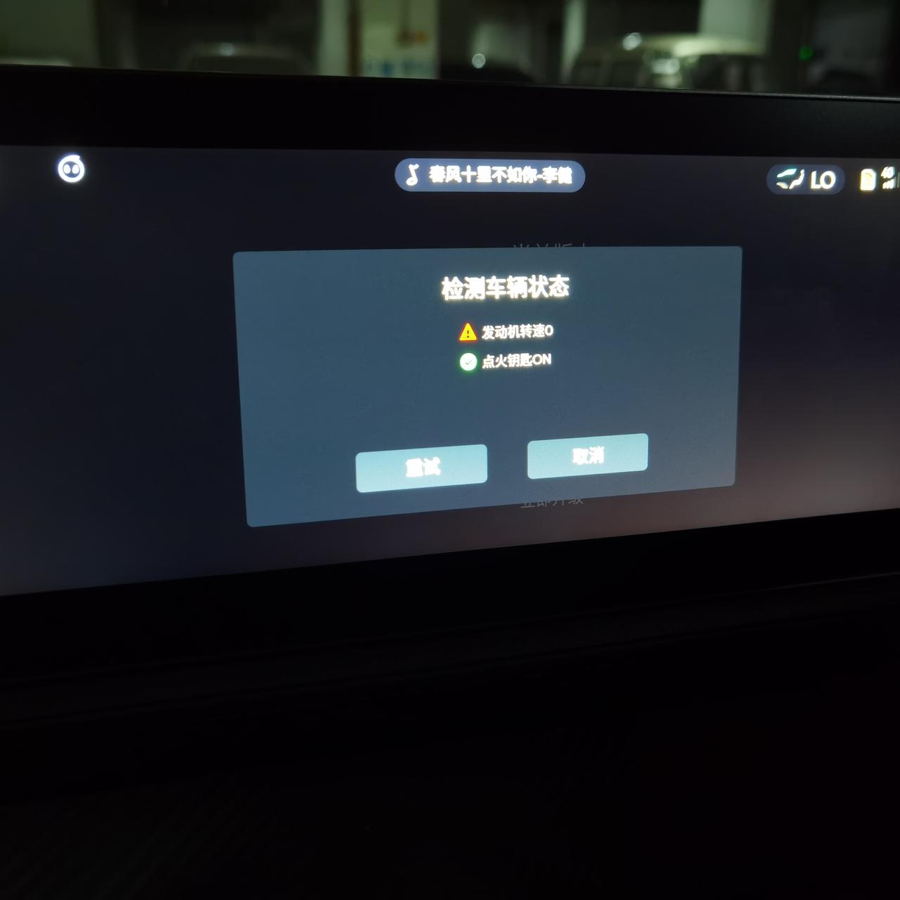 东风风行风行T5 EVO 系统提示更新，为啥到这一步就不能继续了？