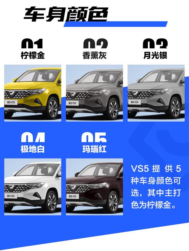 请问捷达VS5手动进取有月光银的颜色吗？往回答，谢谢