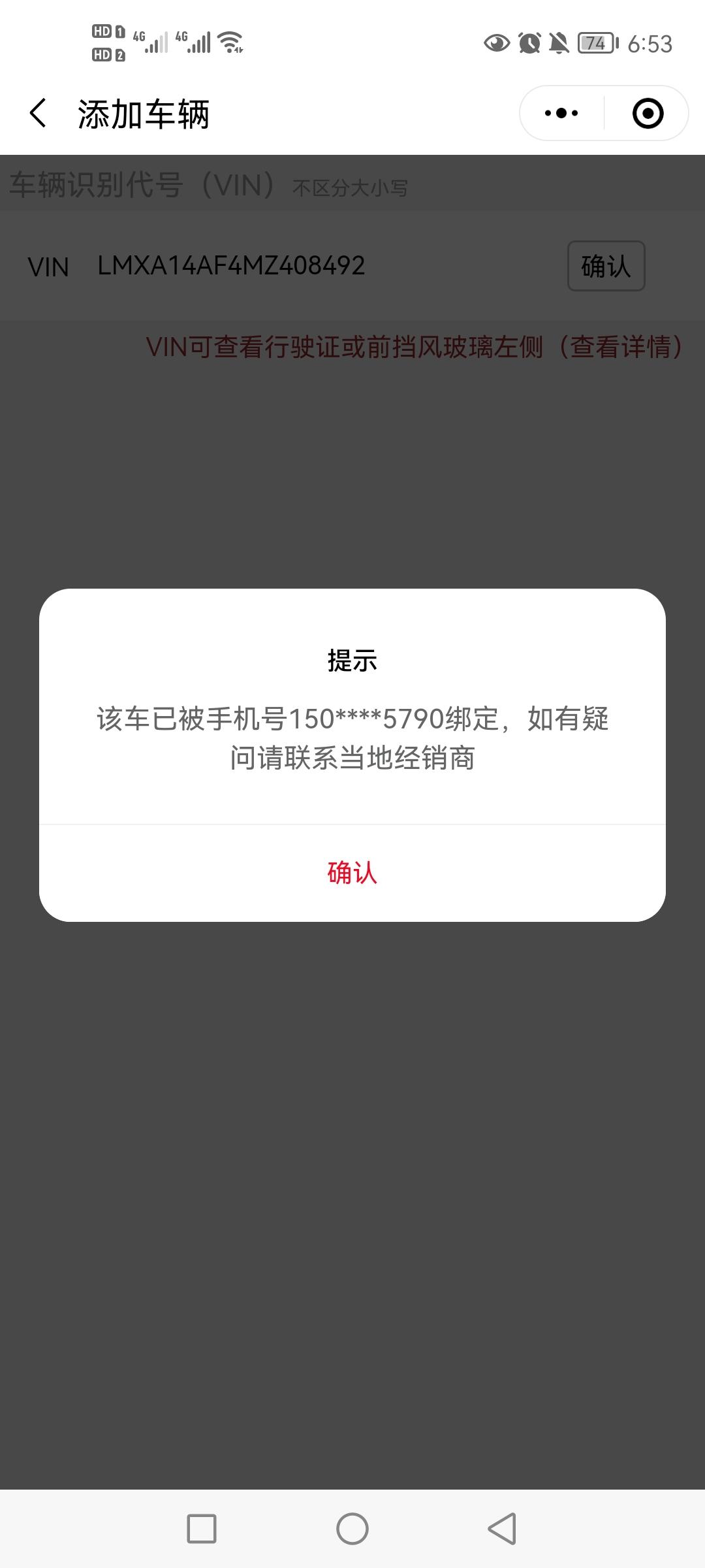 东风风行风行T5 EVO 这怎么搞？怎么更换？这不是我的手机号码