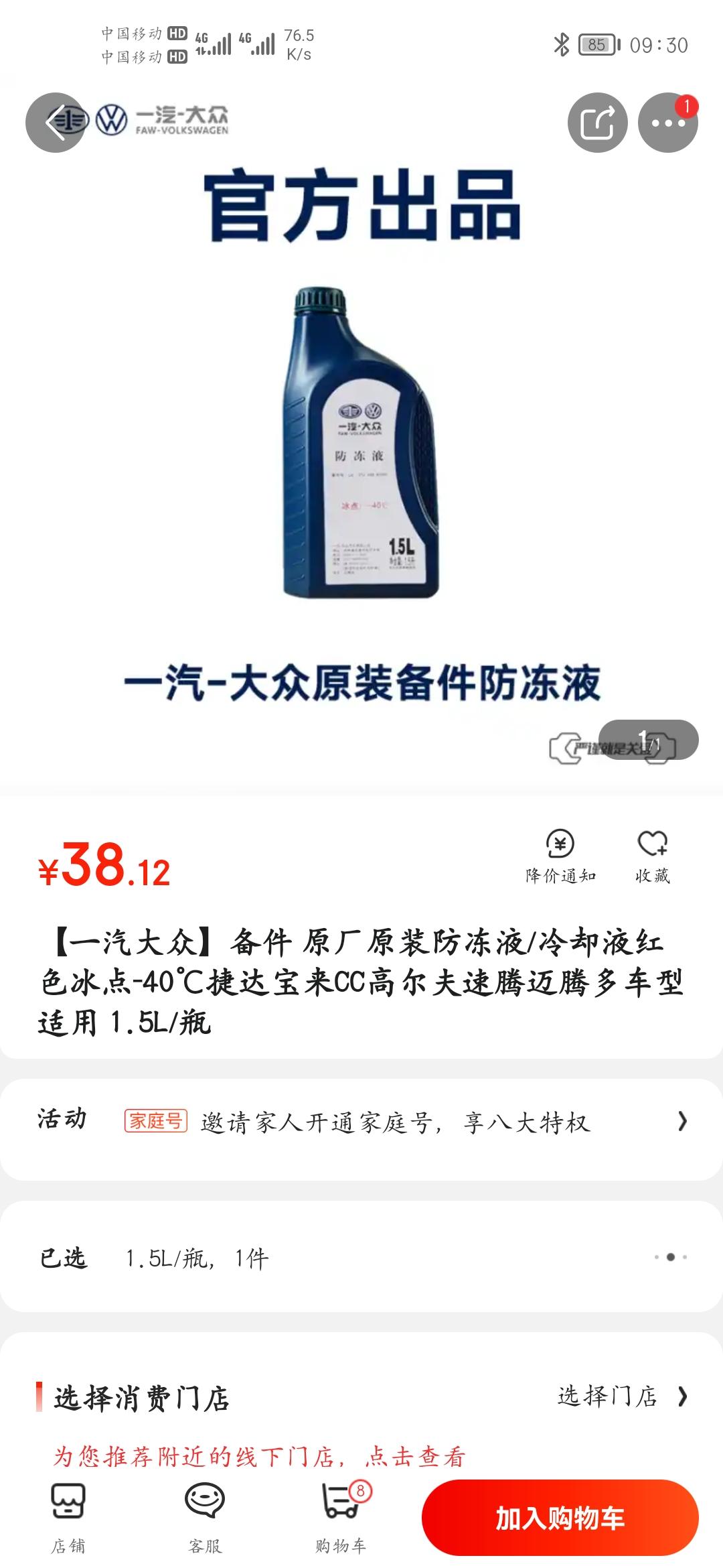 捷达VS5 发现防冻液快到下限了，可以加这种防冻液吗