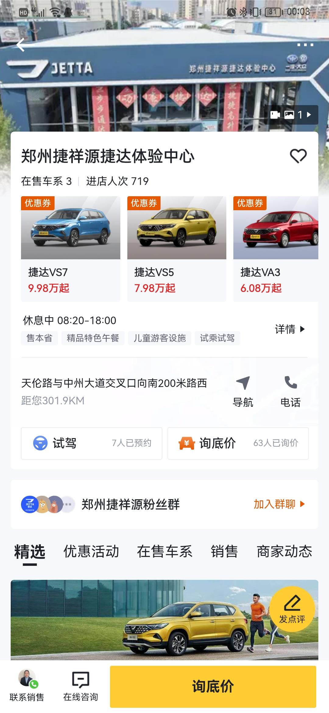捷达VS5 有友友在这家店买车的吗？可不可靠啊？