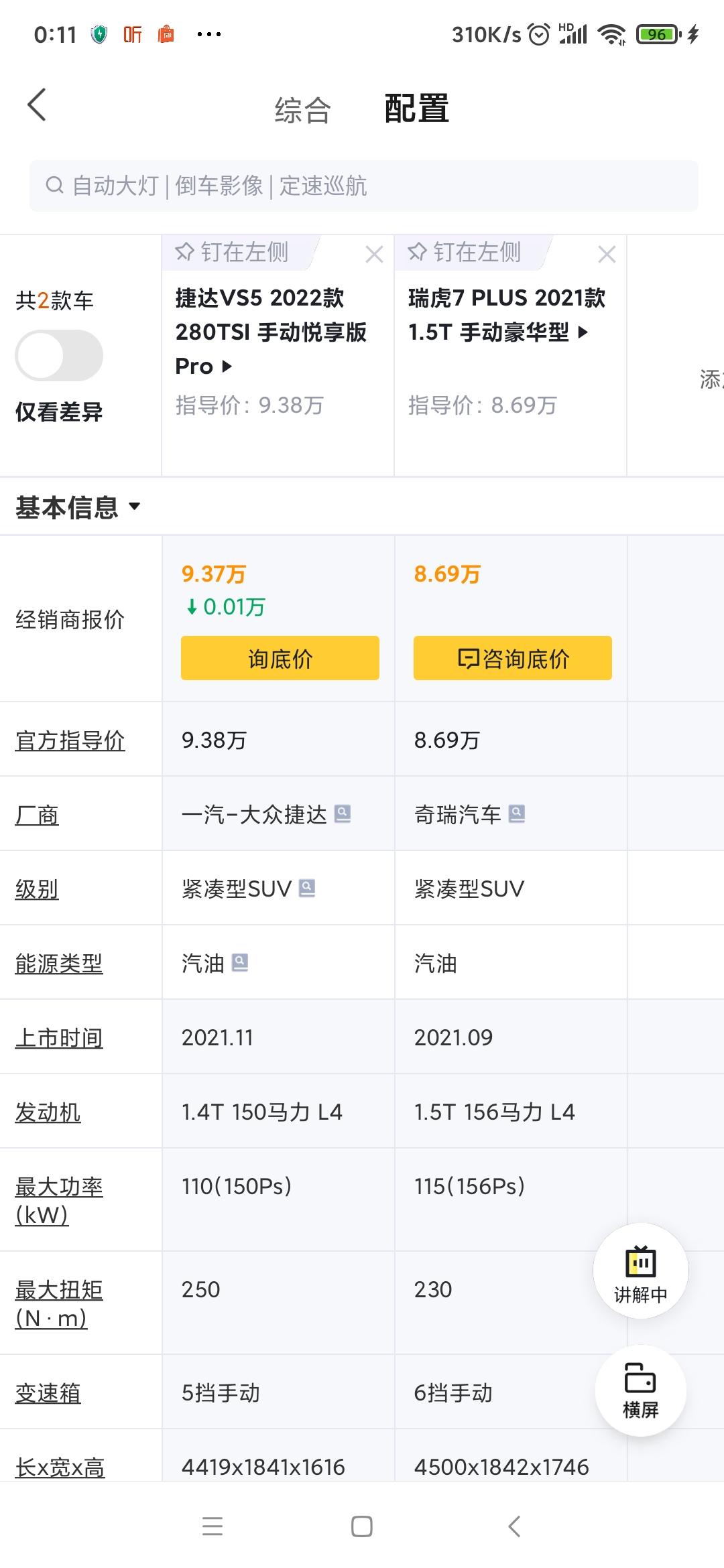 捷达VS5 决赛圈了，只考虑手动。轻易不会换车的，买了车少说也会开个七八年。