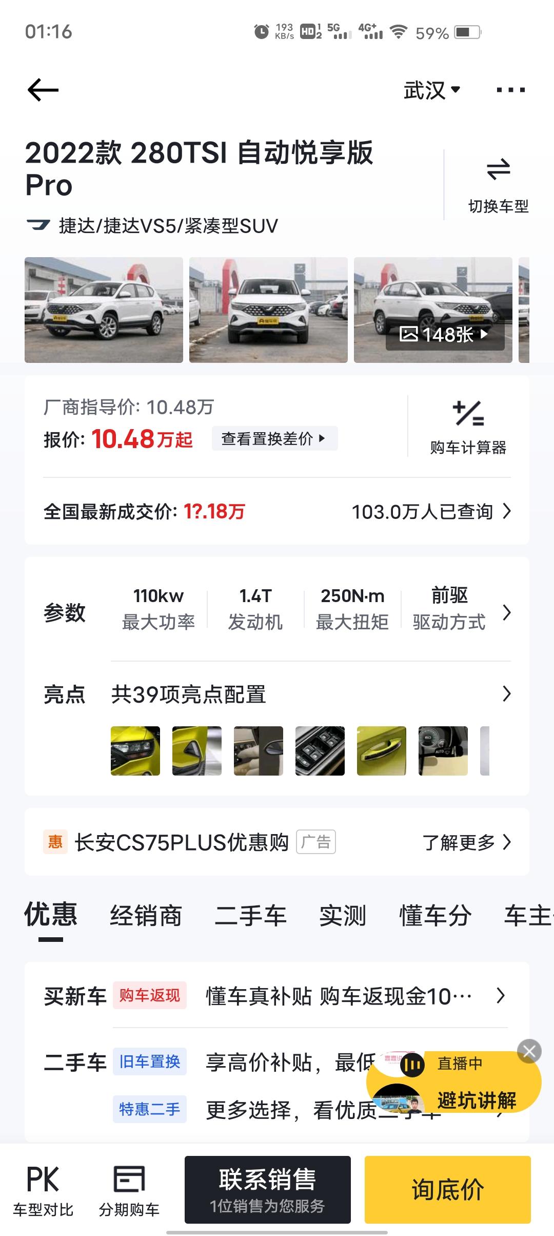 捷达VS5 168元红包，求一个会砍价的！2022款捷达vs5自动悦享版，预算11万整，谁能帮我砍到这个价格，红包直接发