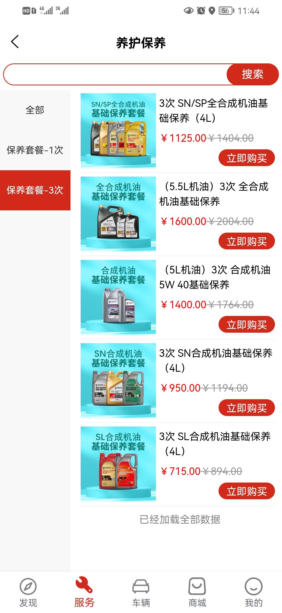 东风风行风行T5 EVO 问下这个保养套餐怎么样，常规检查又包含了哪些呀，